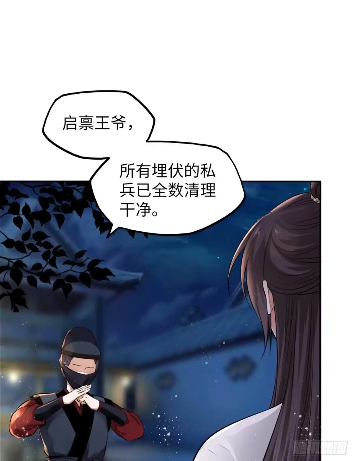 《王妃好爱妆》第35话：打了皇后的脸又如何？ 第16页