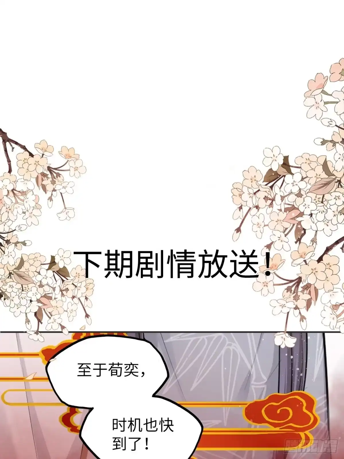 《王妃好爱妆》第35话：打了皇后的脸又如何？ 第41页