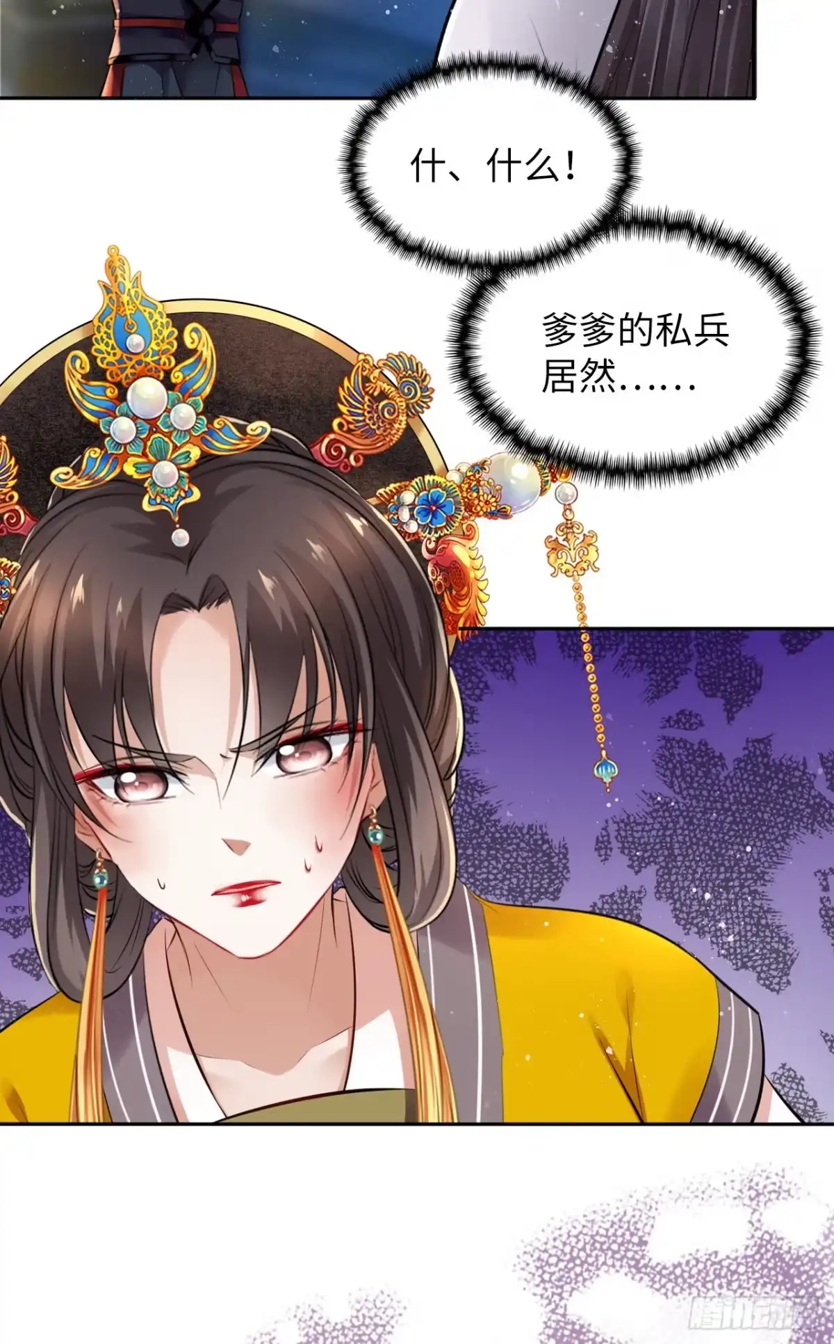 《王妃好爱妆》第35话：打了皇后的脸又如何？ 第17页