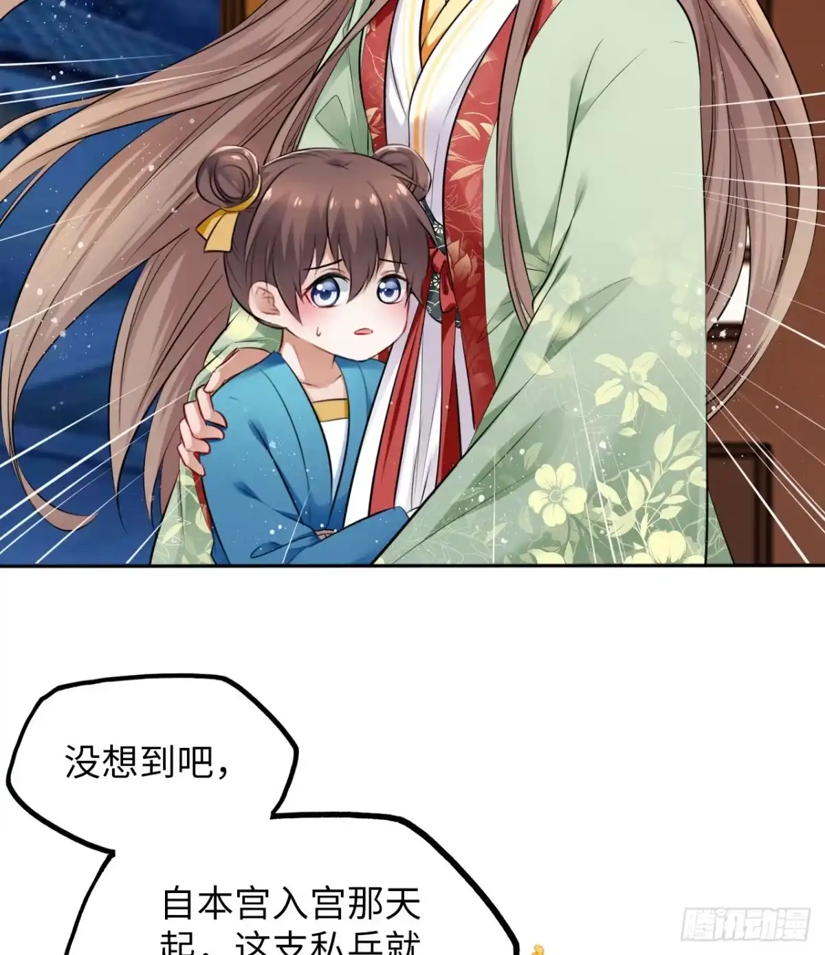 《王妃好爱妆》第35话：打了皇后的脸又如何？ 第7页