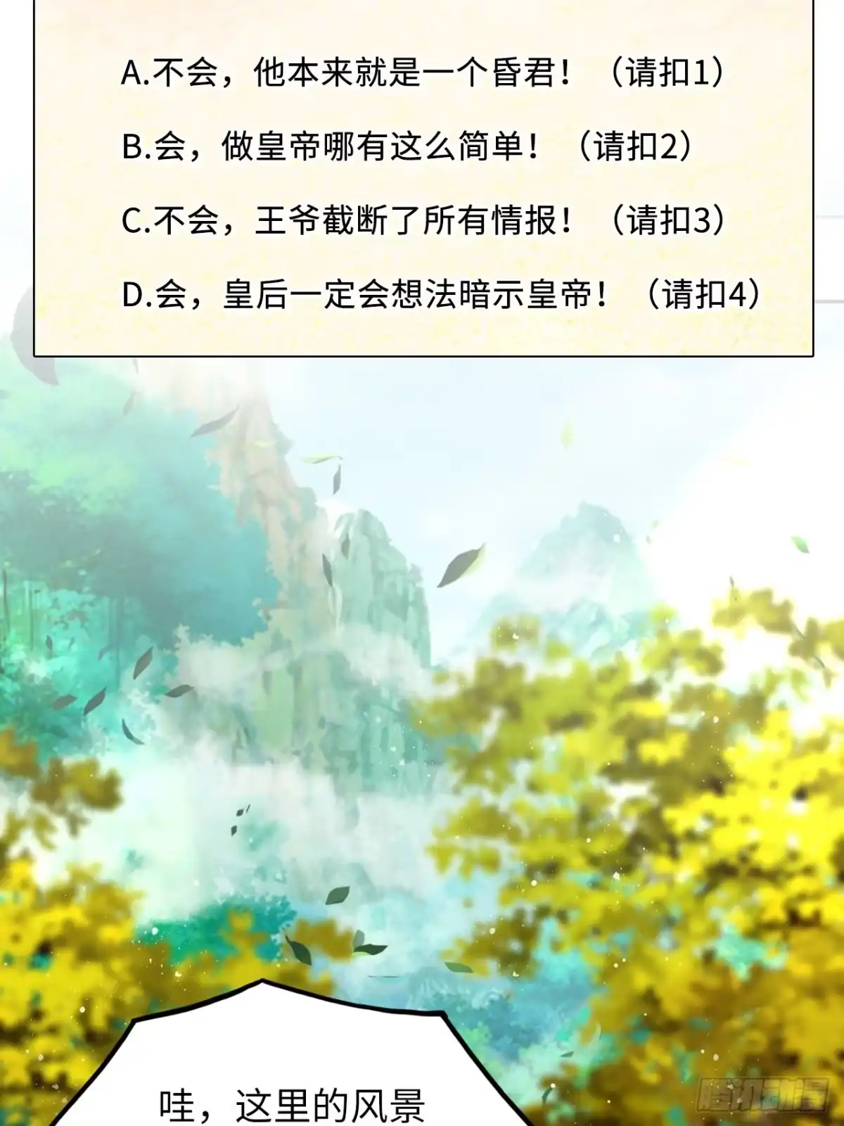 《王妃好爱妆》第35话：打了皇后的脸又如何？ 第43页
