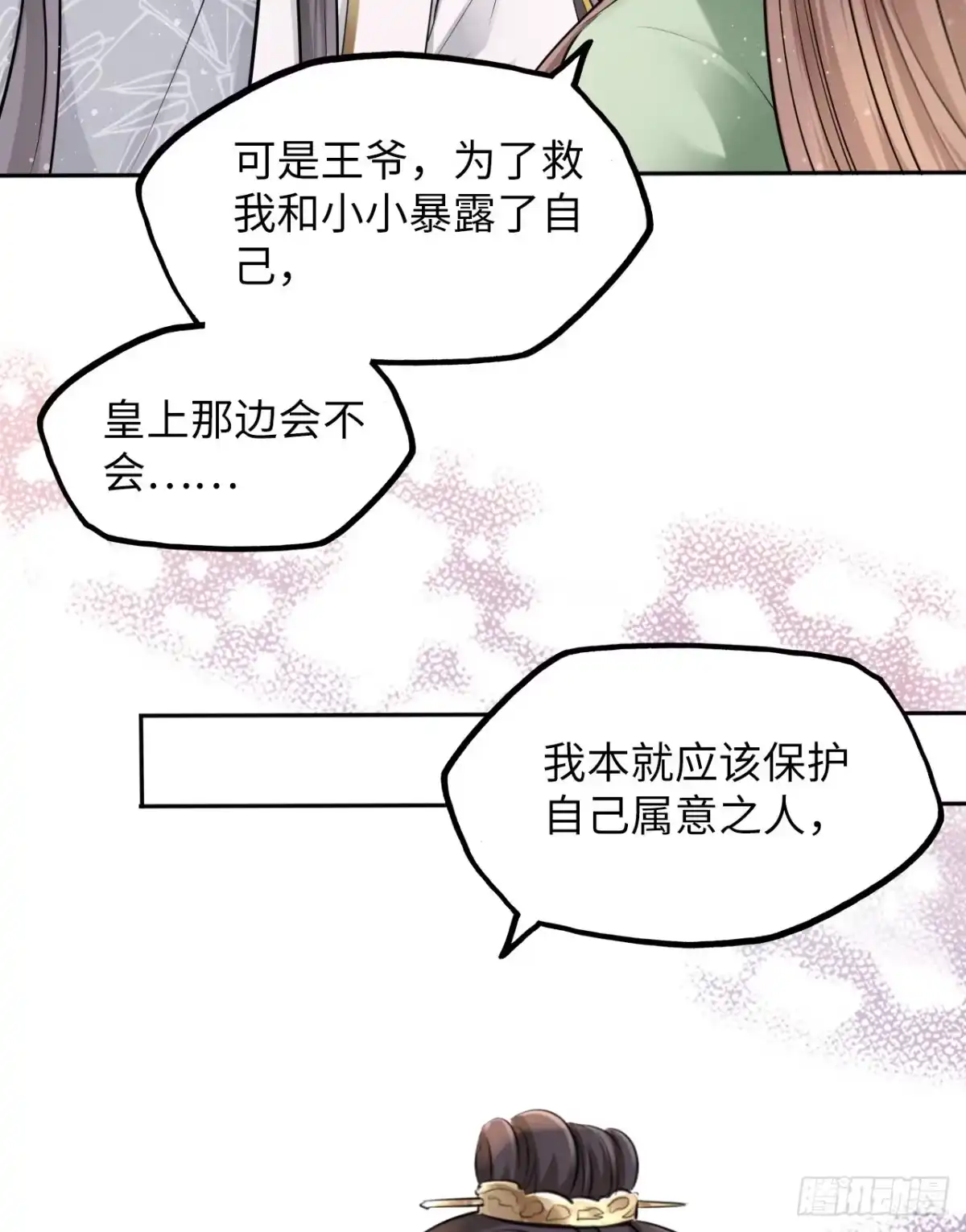 《王妃好爱妆》第35话：打了皇后的脸又如何？ 第38页