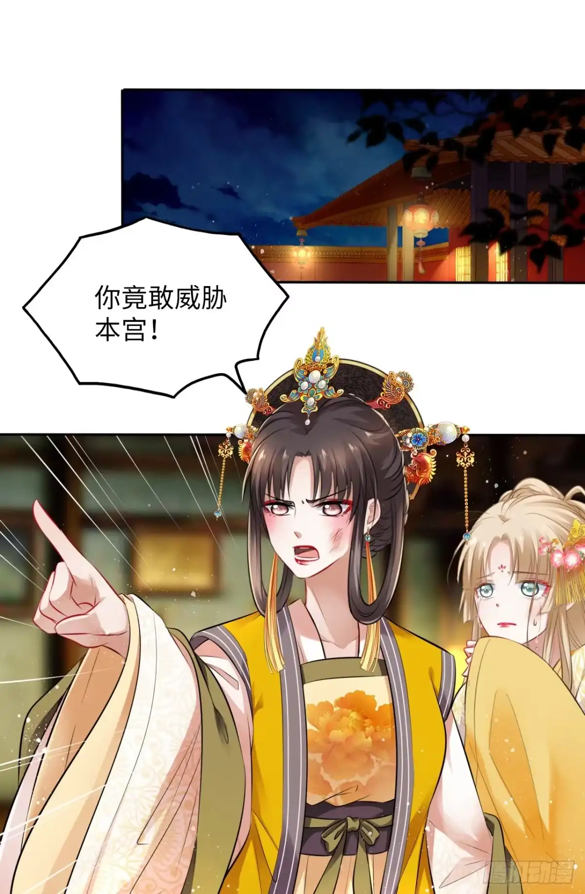 《王妃好爱妆》第35话：打了皇后的脸又如何？ 第2页