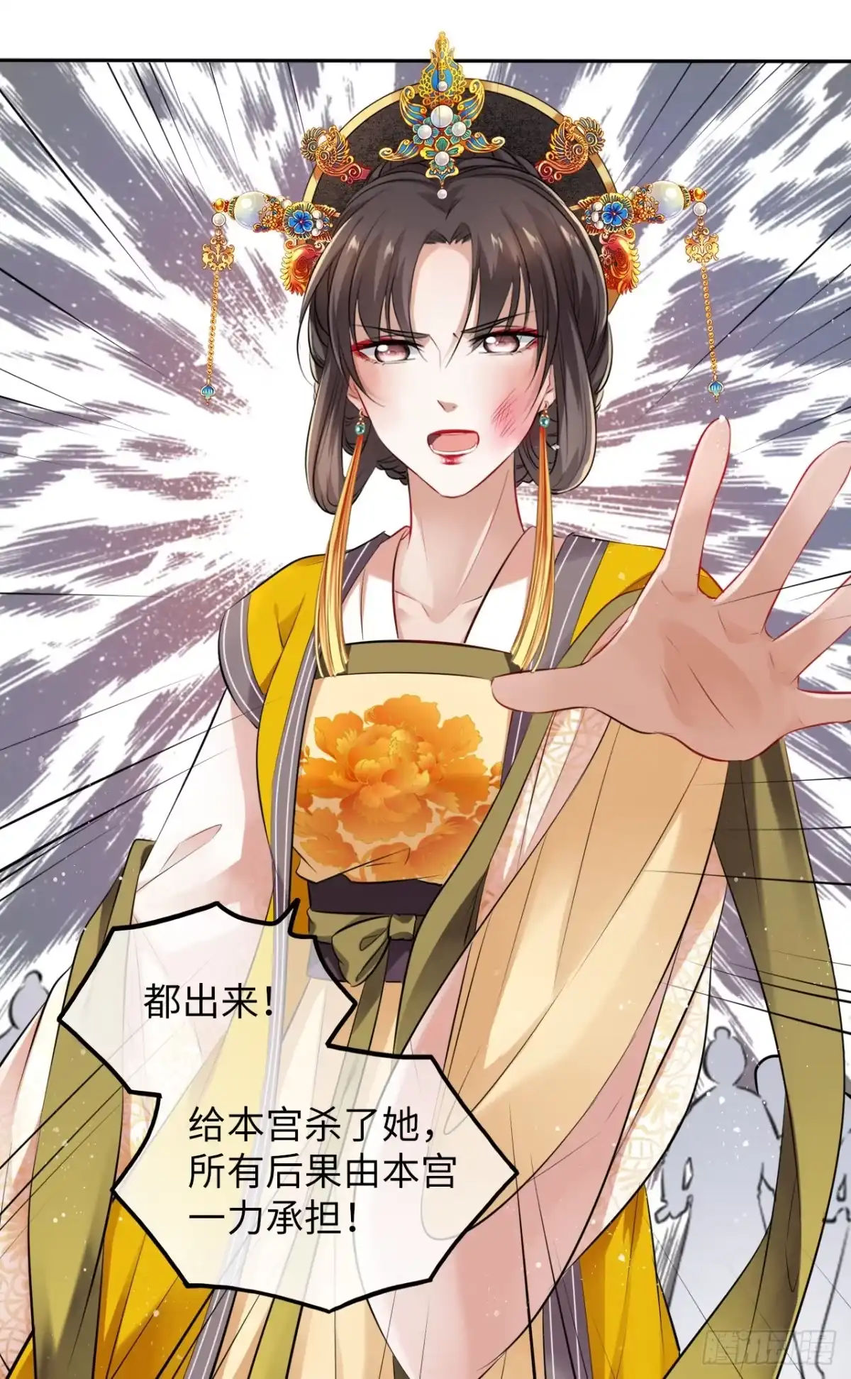 《王妃好爱妆》第35话：打了皇后的脸又如何？ 第5页