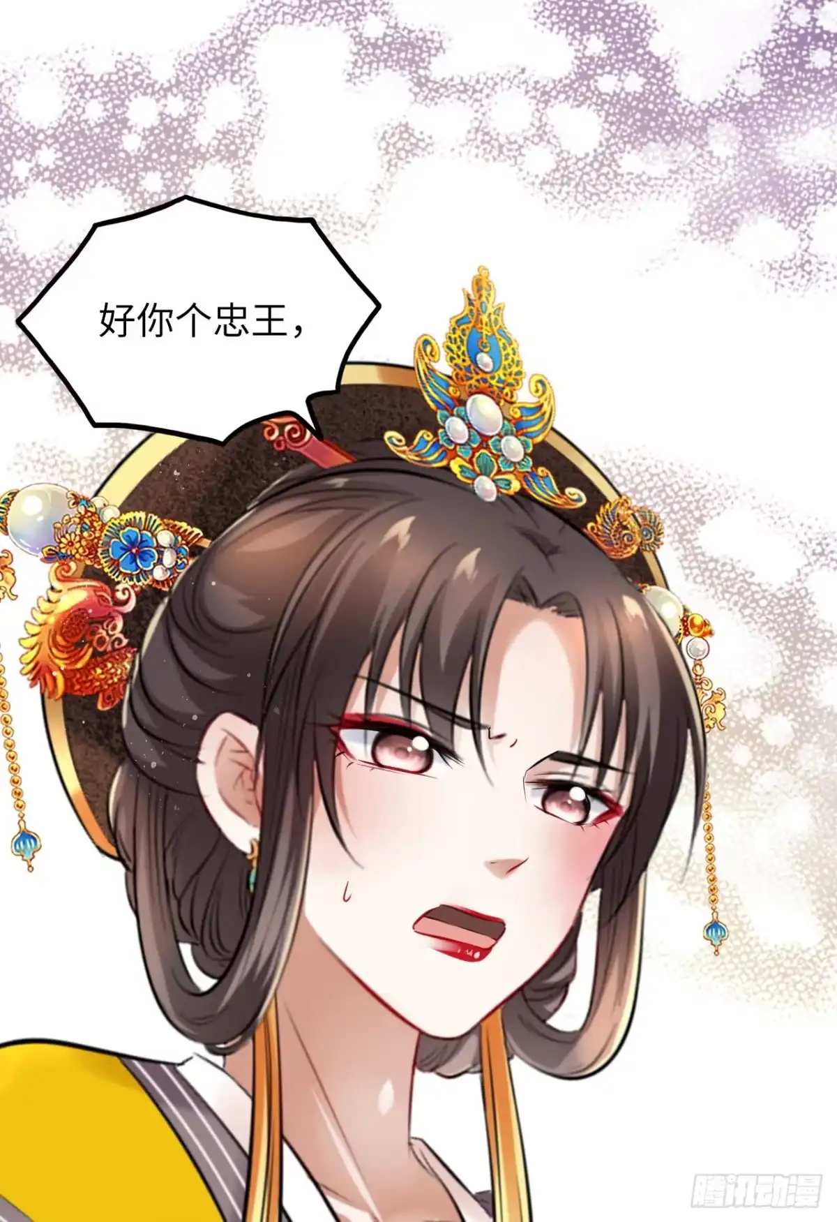 《王妃好爱妆》第35话：打了皇后的脸又如何？ 第18页
