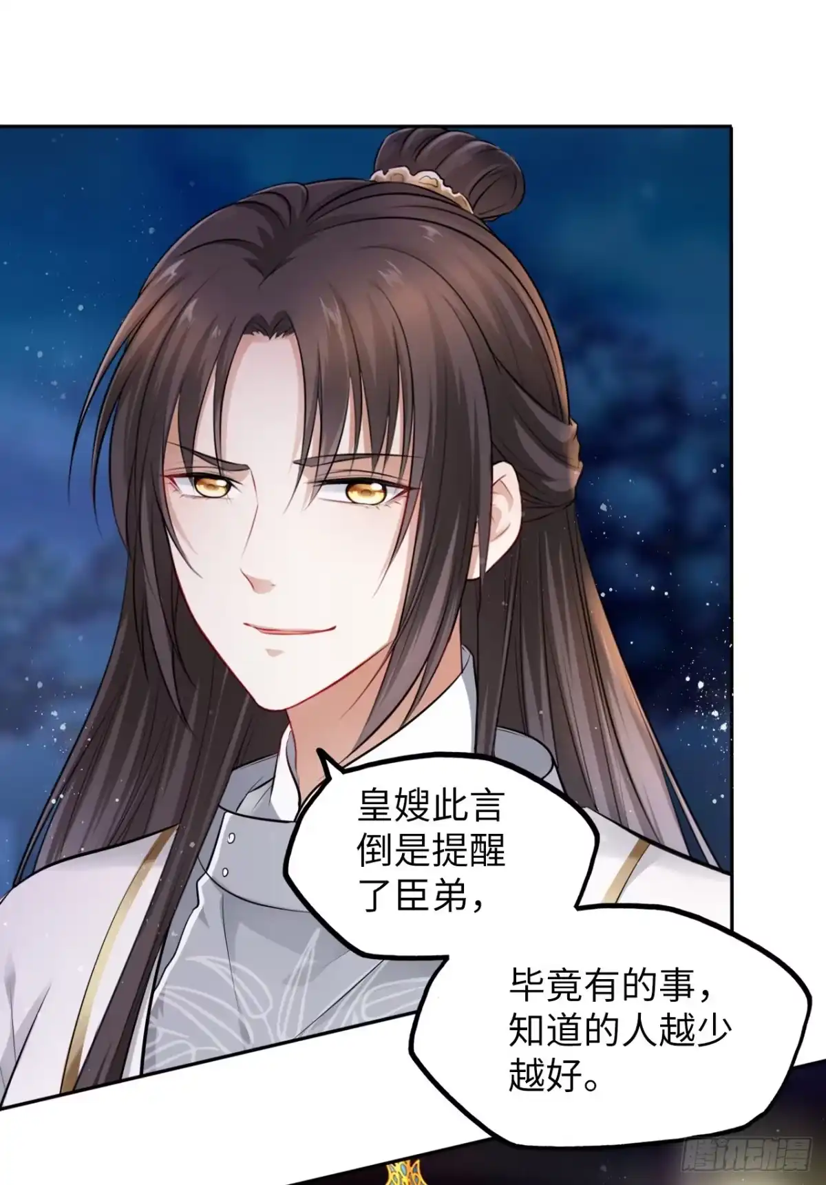 《王妃好爱妆》第35话：打了皇后的脸又如何？ 第21页