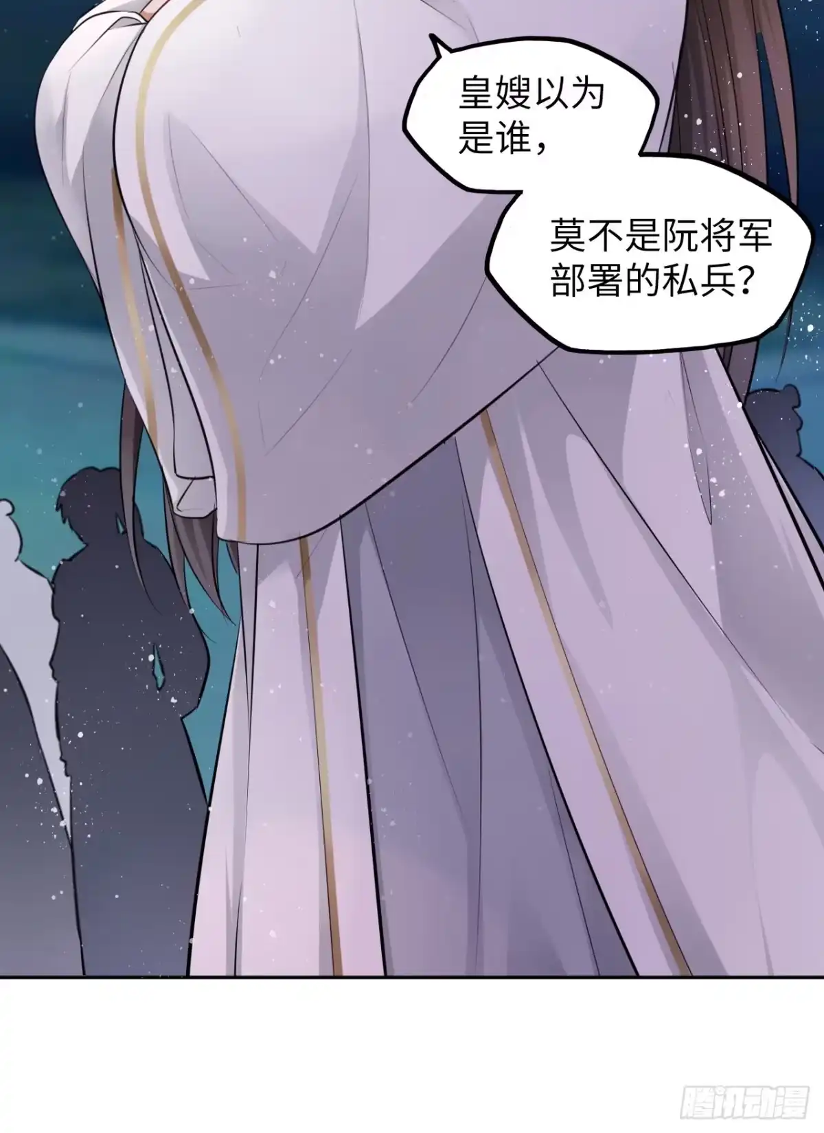 《王妃好爱妆》第35话：打了皇后的脸又如何？ 第15页