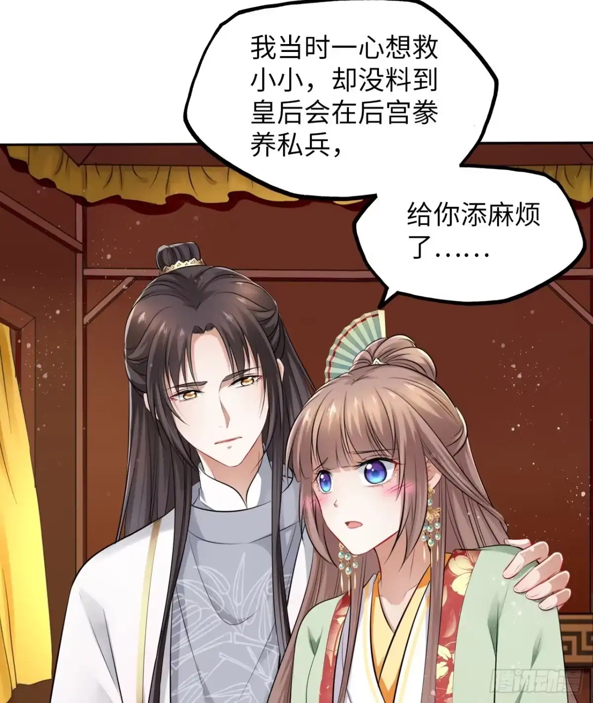 《王妃好爱妆》第35话：打了皇后的脸又如何？ 第35页