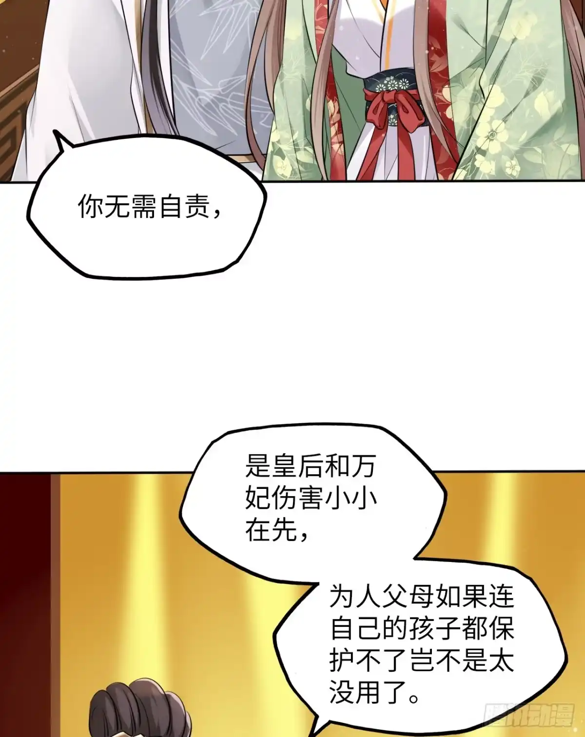 《王妃好爱妆》第35话：打了皇后的脸又如何？ 第36页