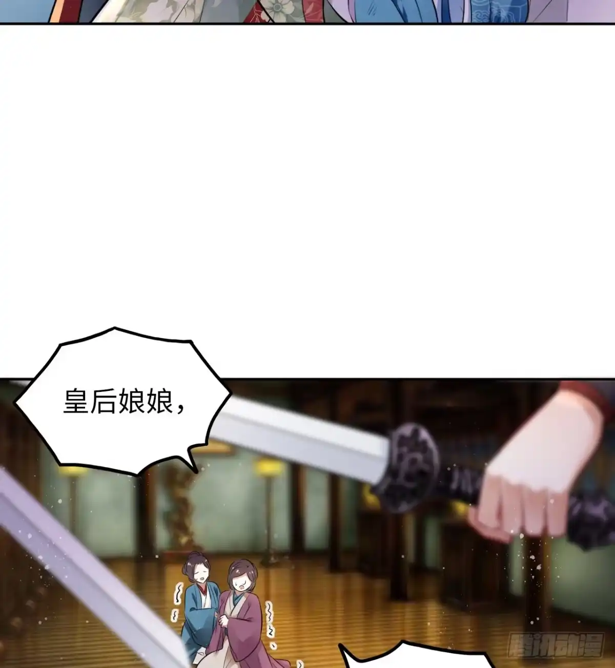 《王妃好爱妆》第35话：打了皇后的脸又如何？ 第30页