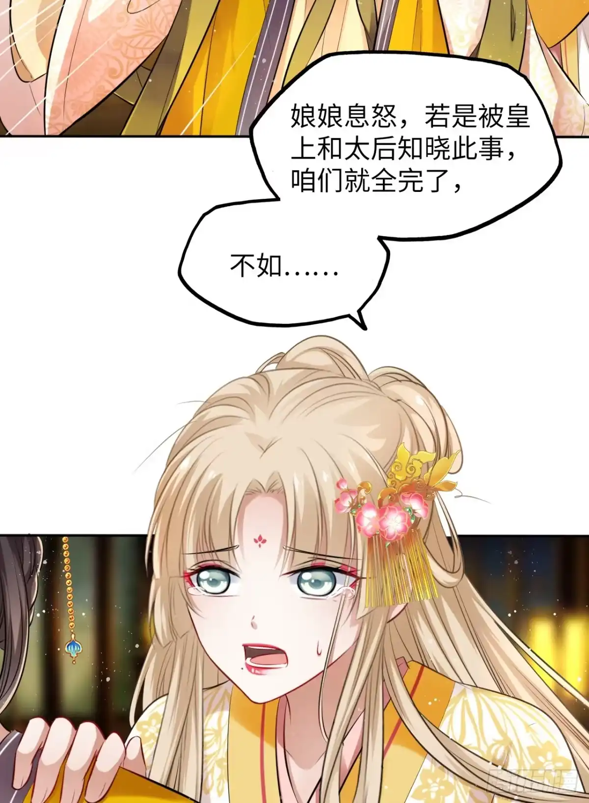 《王妃好爱妆》第35话：打了皇后的脸又如何？ 第3页
