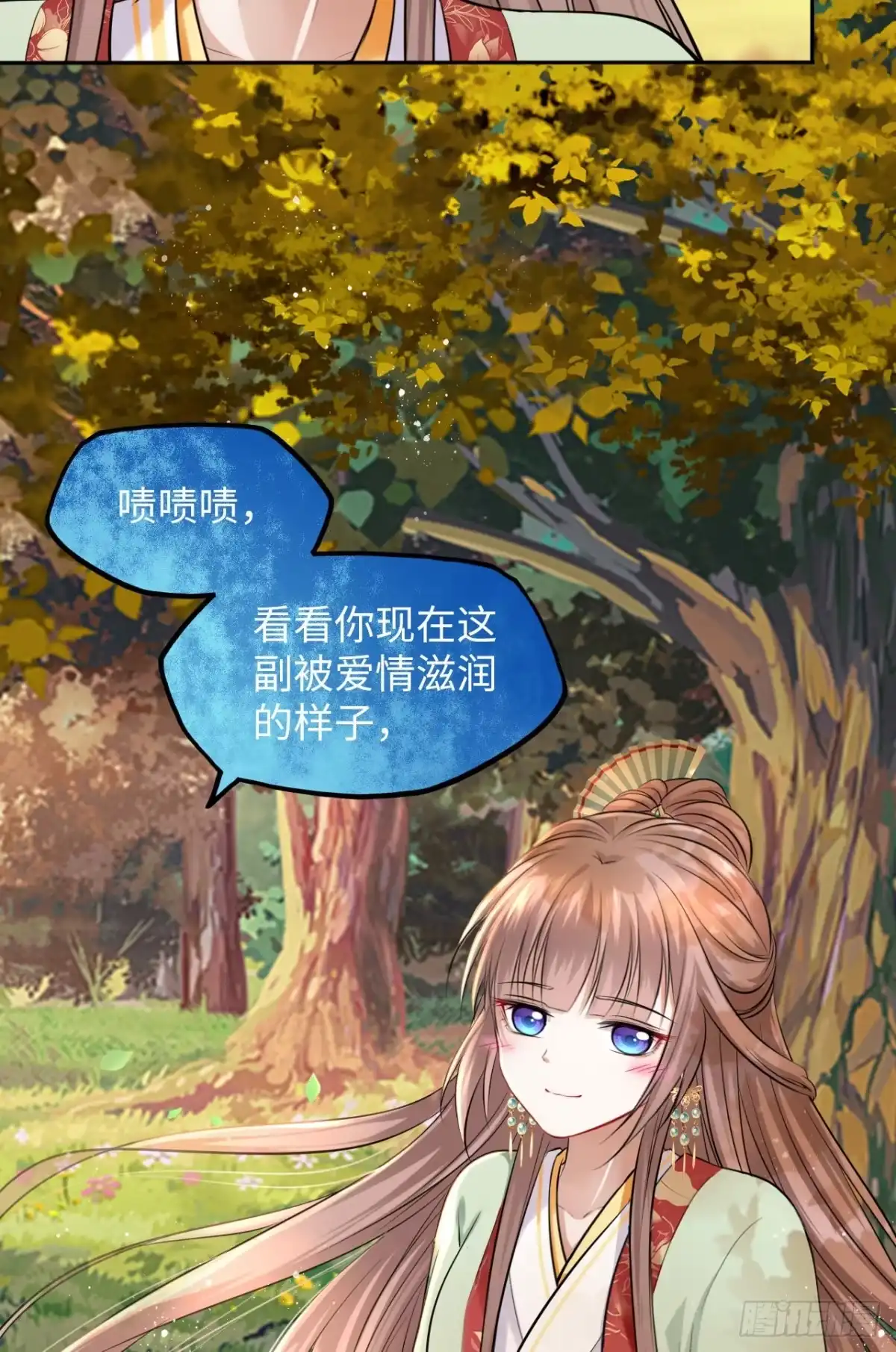 《王妃好爱妆》第36话：与无明者的再次会见 第21页