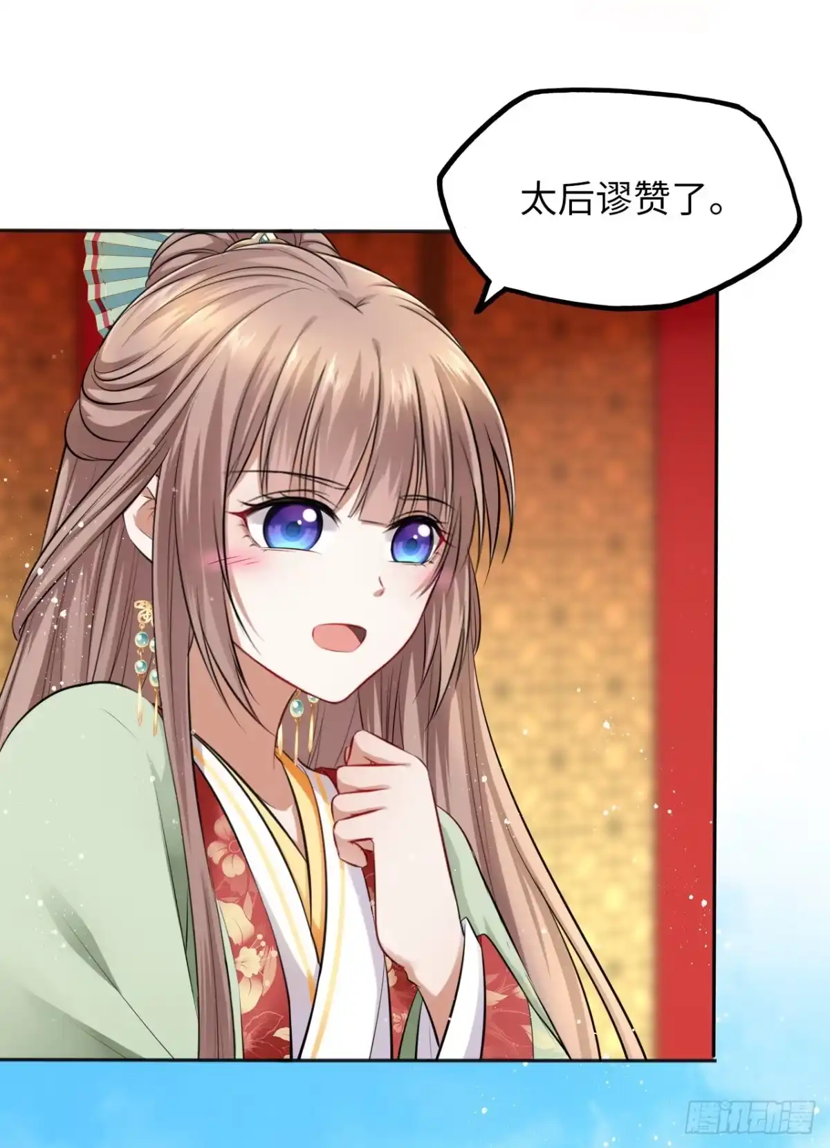 《王妃好爱妆》第36话：与无明者的再次会见 第11页