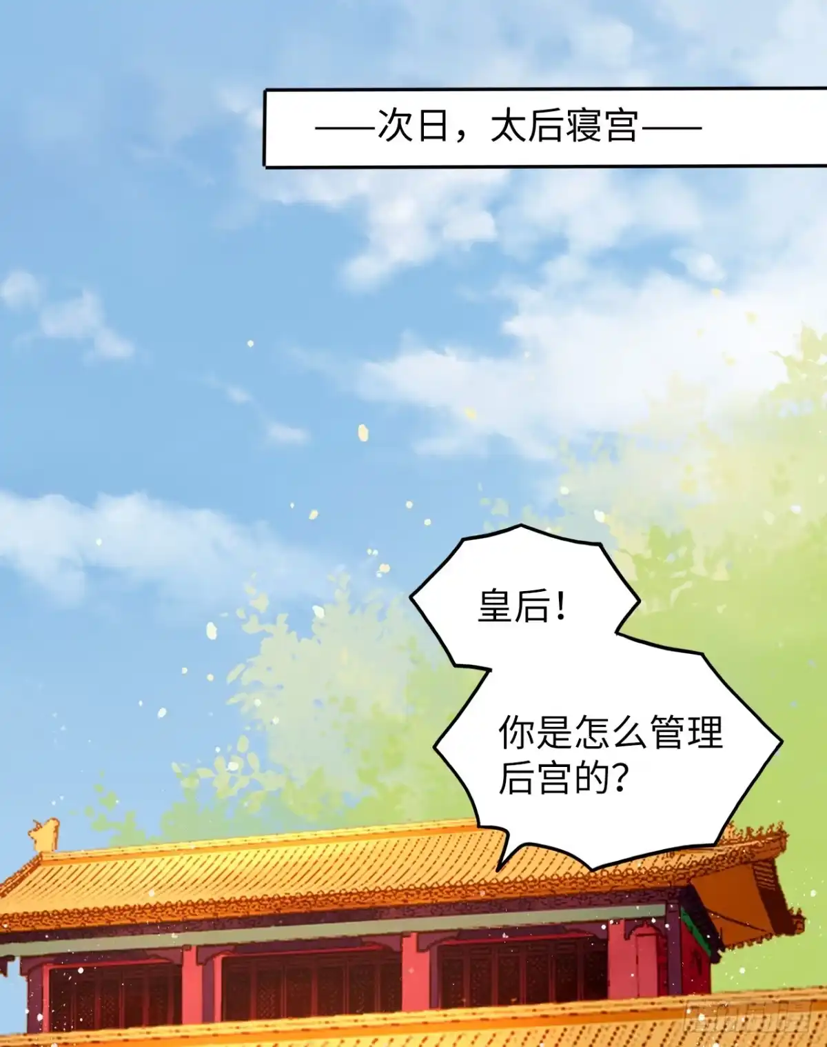 《王妃好爱妆》第36话：与无明者的再次会见 第2页