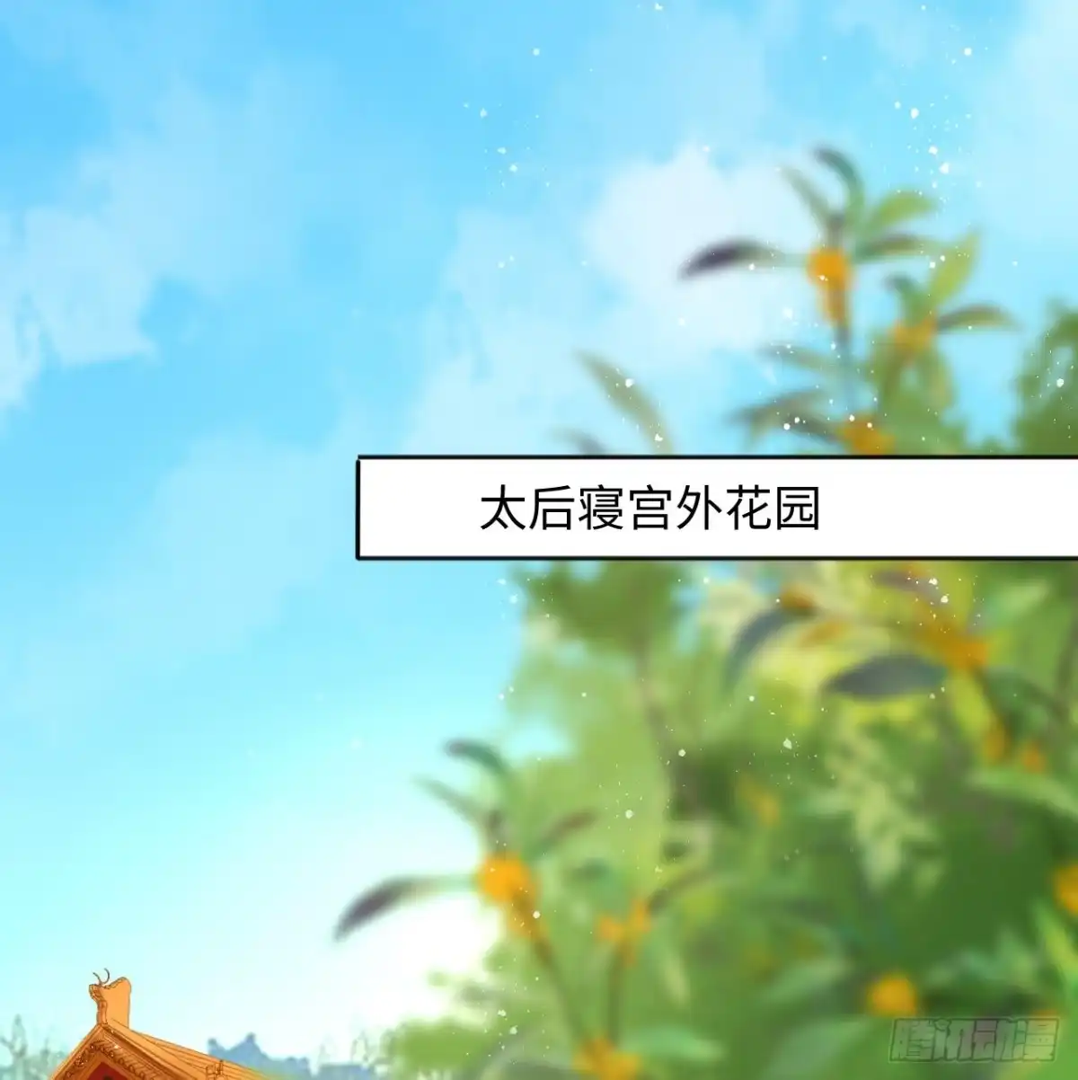 《王妃好爱妆》第36话：与无明者的再次会见 第12页