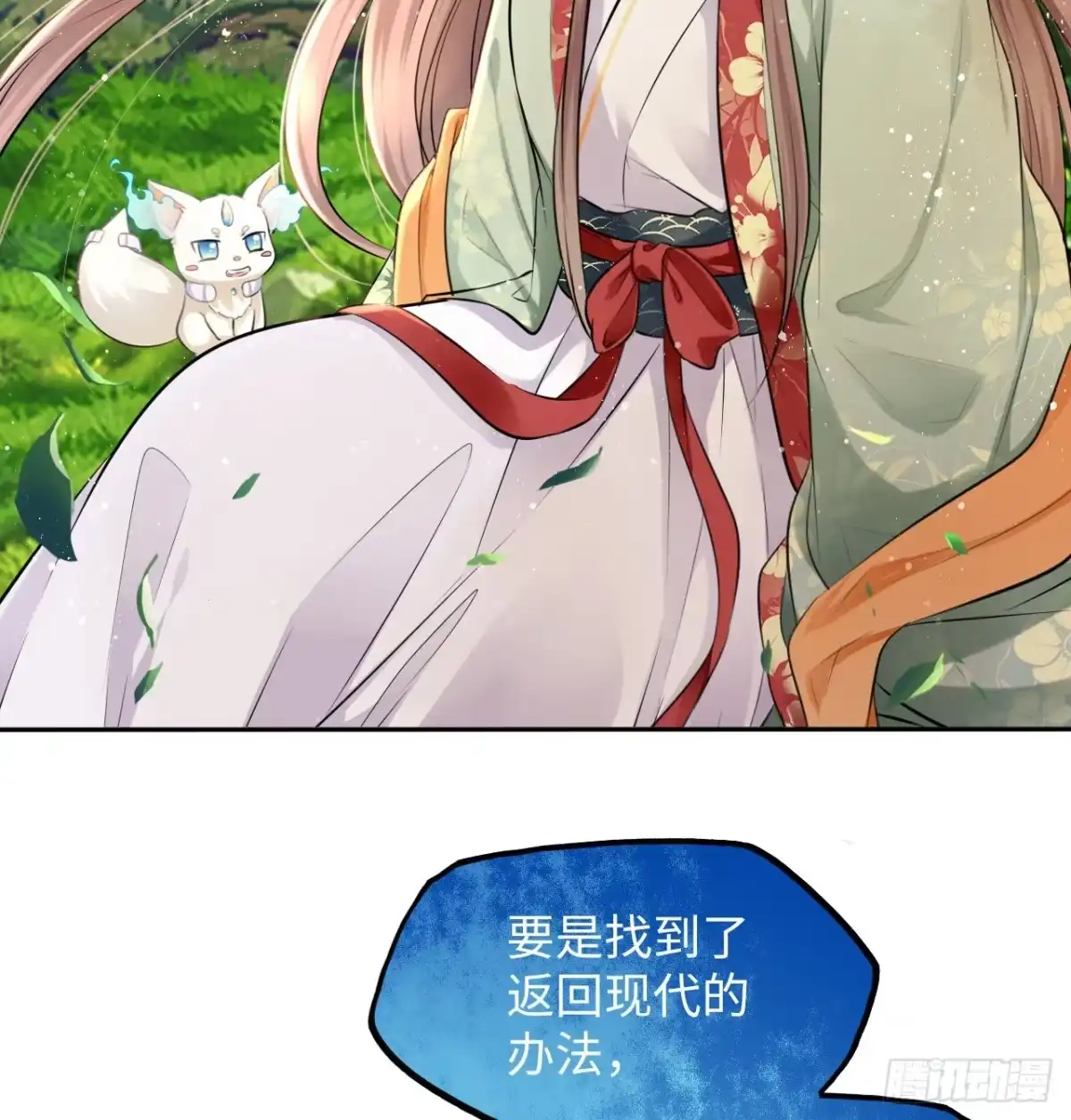 《王妃好爱妆》第36话：与无明者的再次会见 第22页