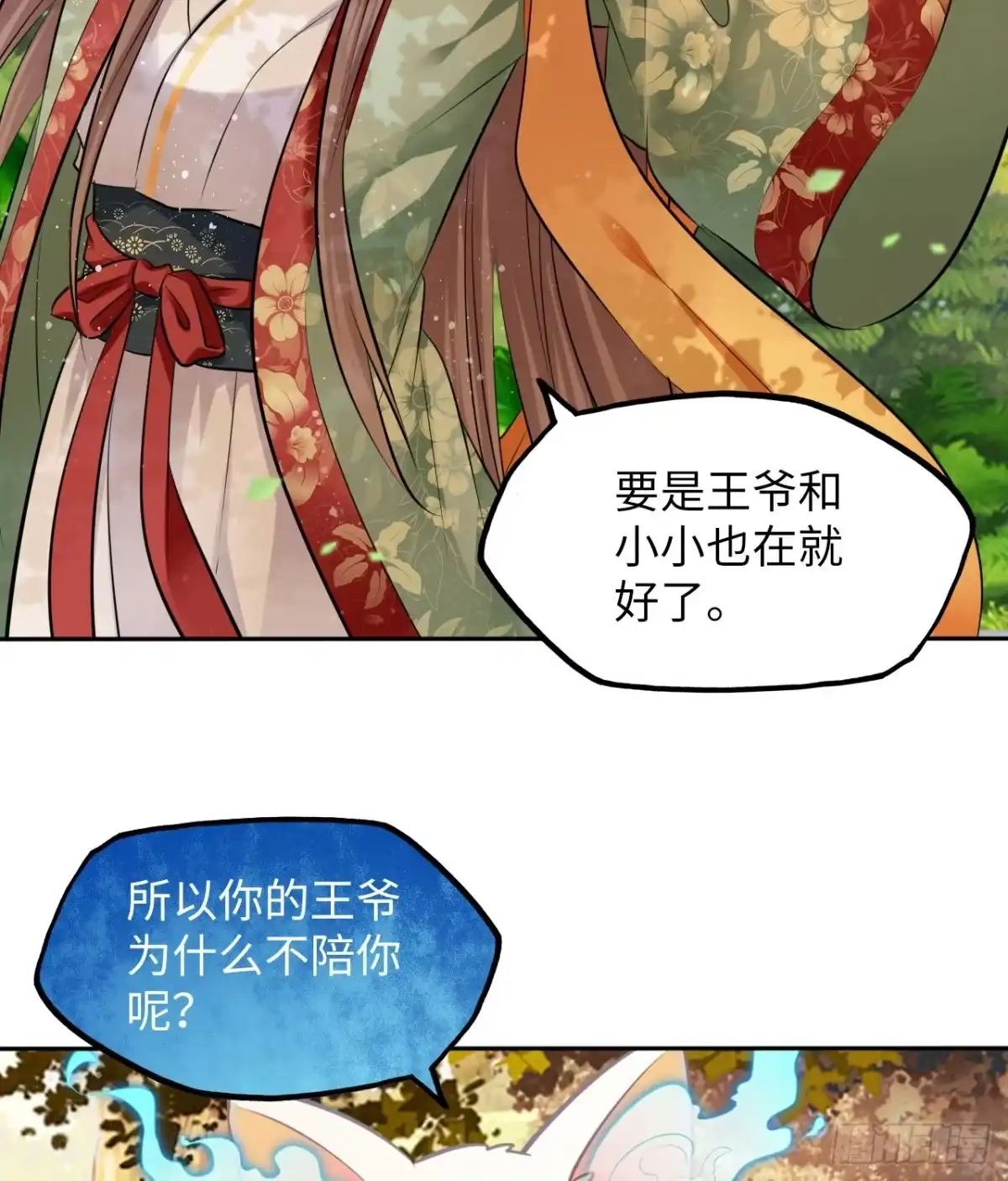 《王妃好爱妆》第36话：与无明者的再次会见 第19页