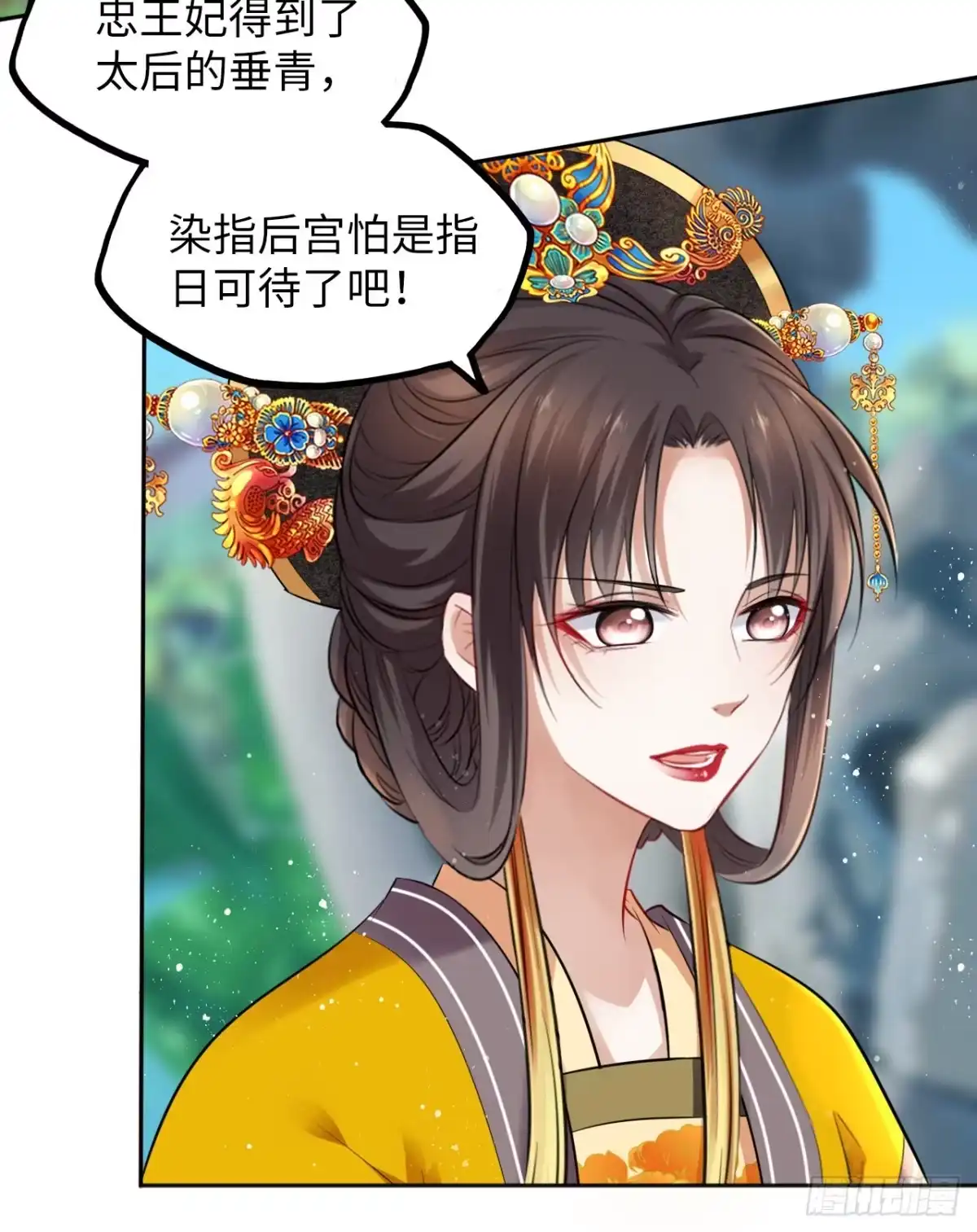 《王妃好爱妆》第36话：与无明者的再次会见 第15页