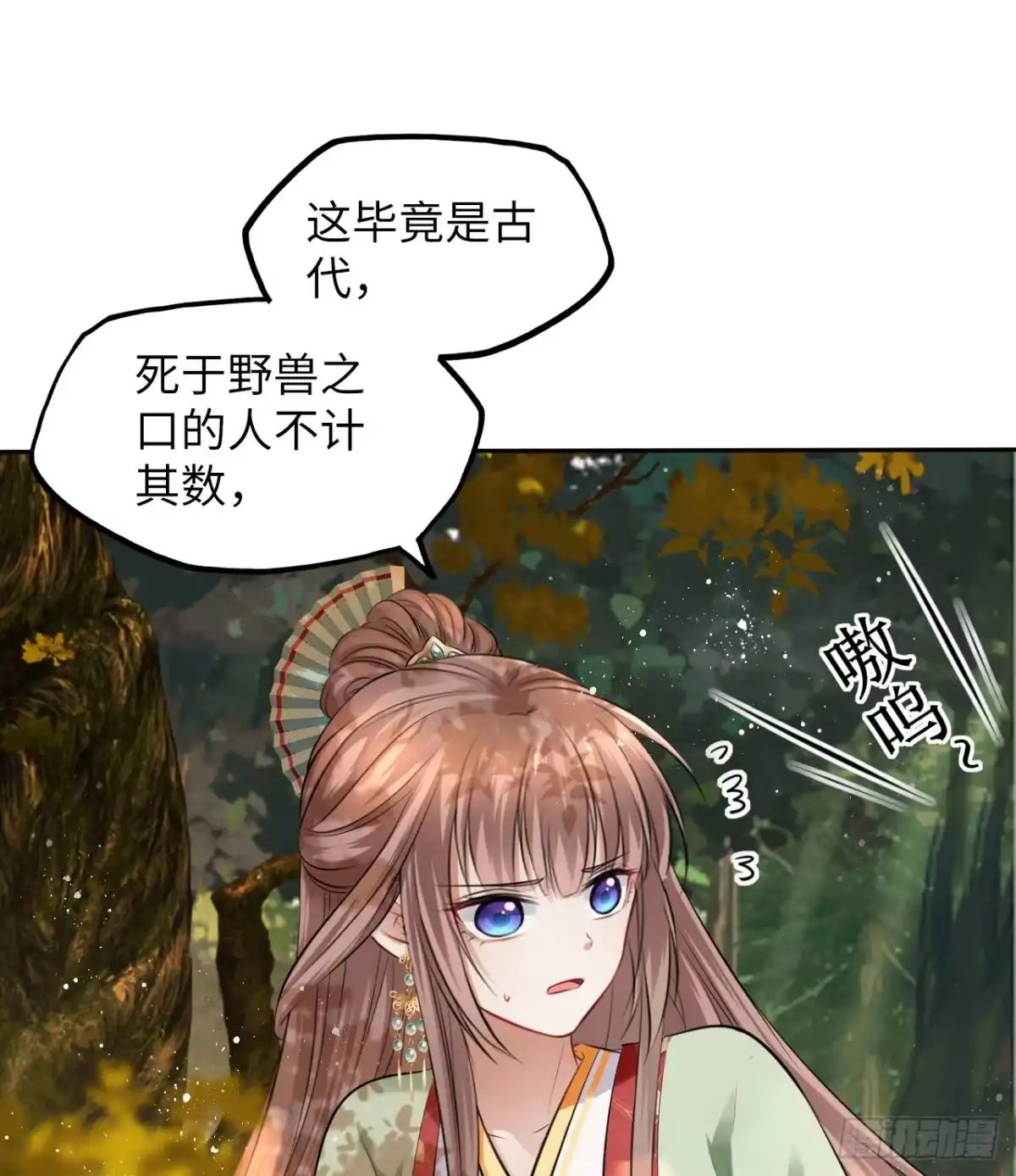 《王妃好爱妆》第36话：与无明者的再次会见 第27页