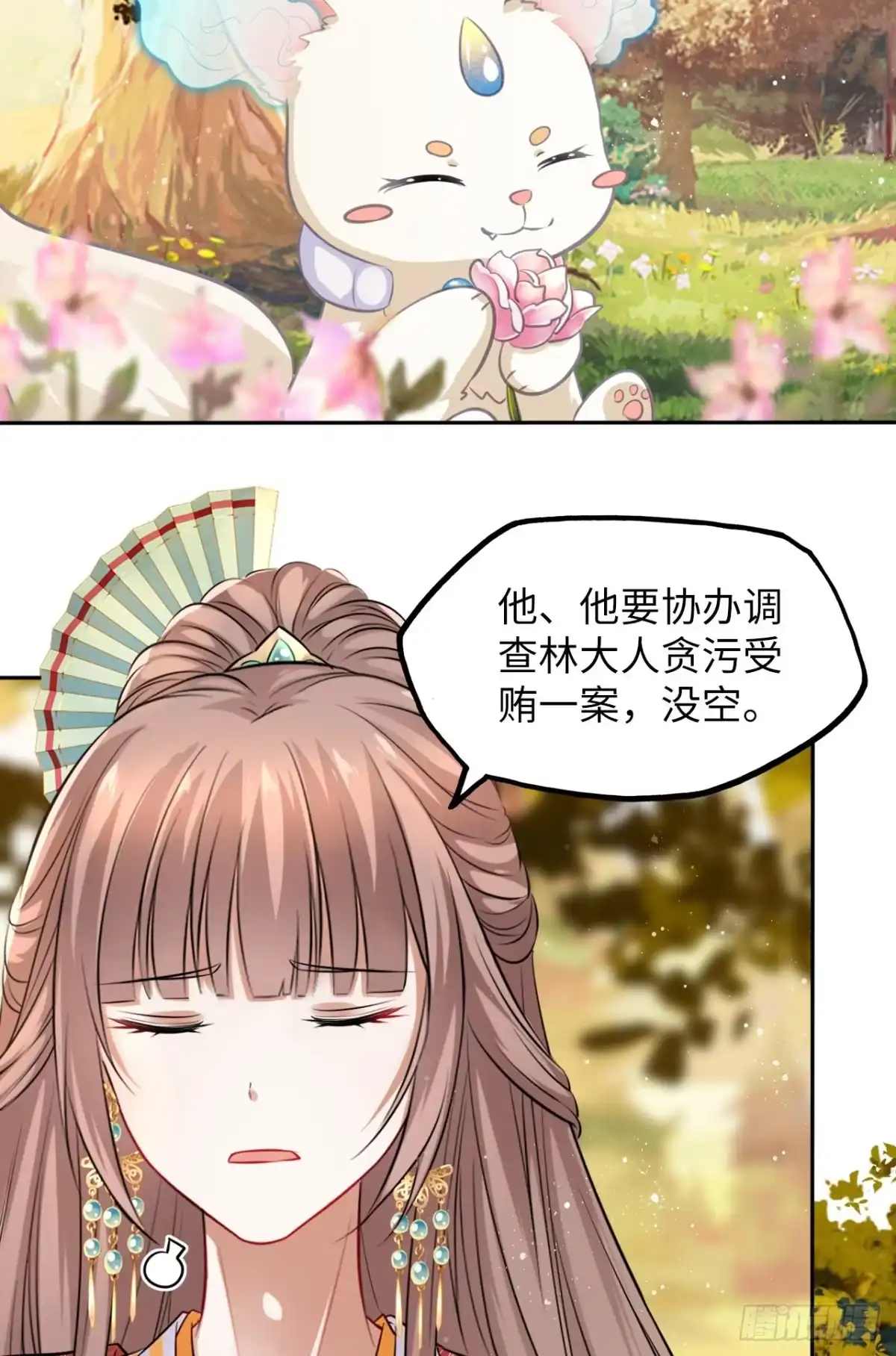 《王妃好爱妆》第36话：与无明者的再次会见 第20页