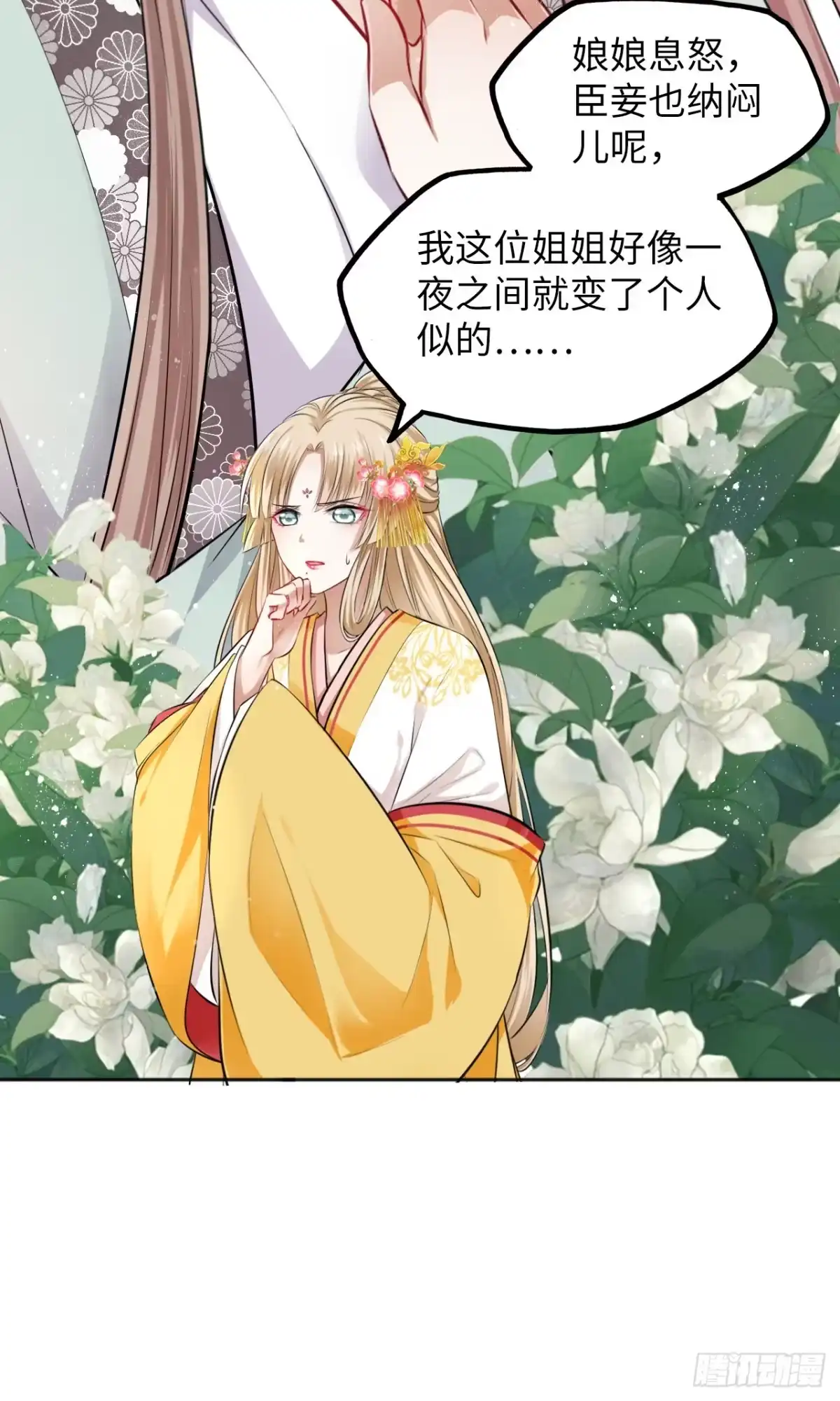 《王妃好爱妆》第36话：与无明者的再次会见 第16页