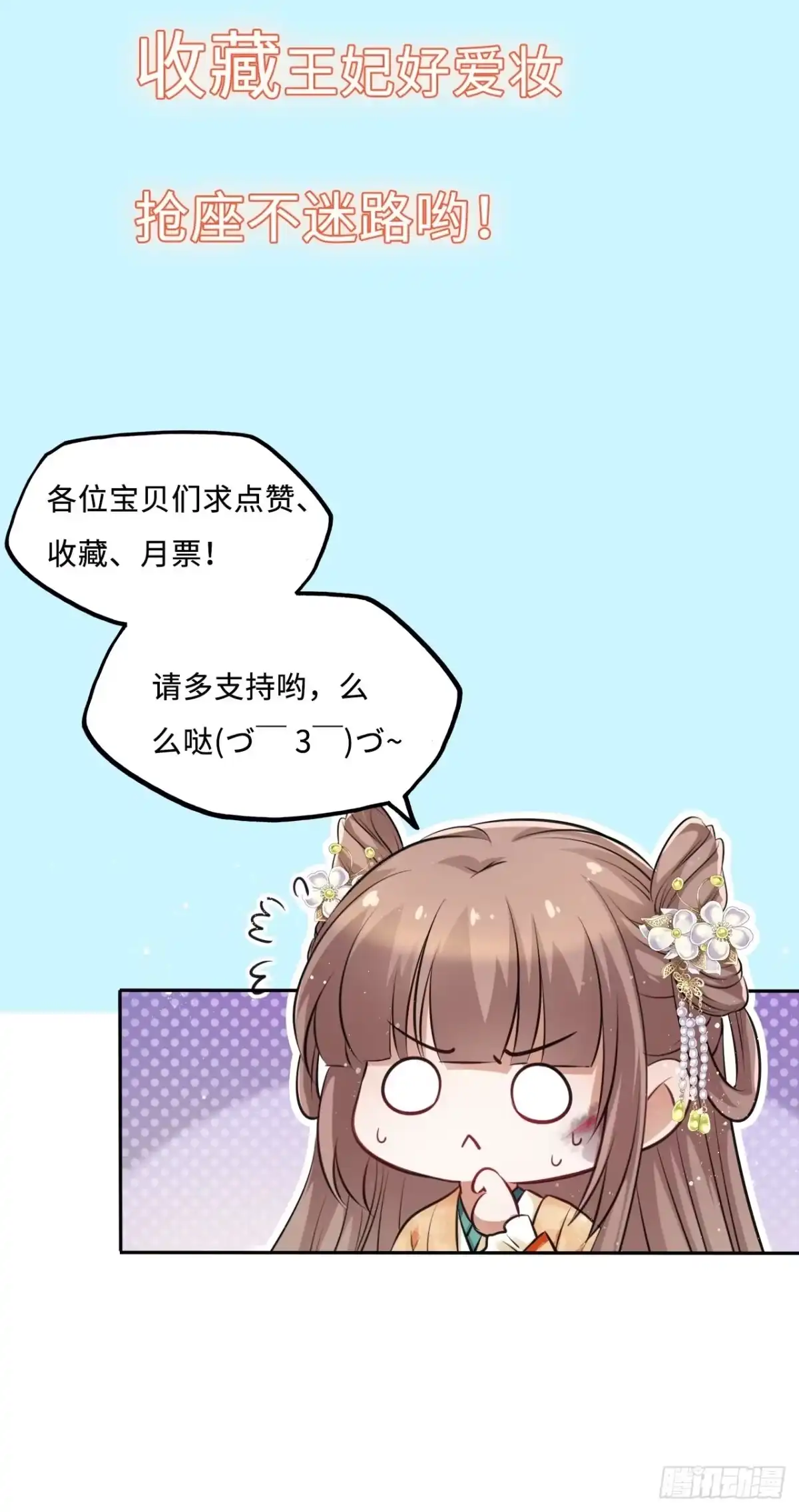 《王妃好爱妆》第36话：与无明者的再次会见 第36页