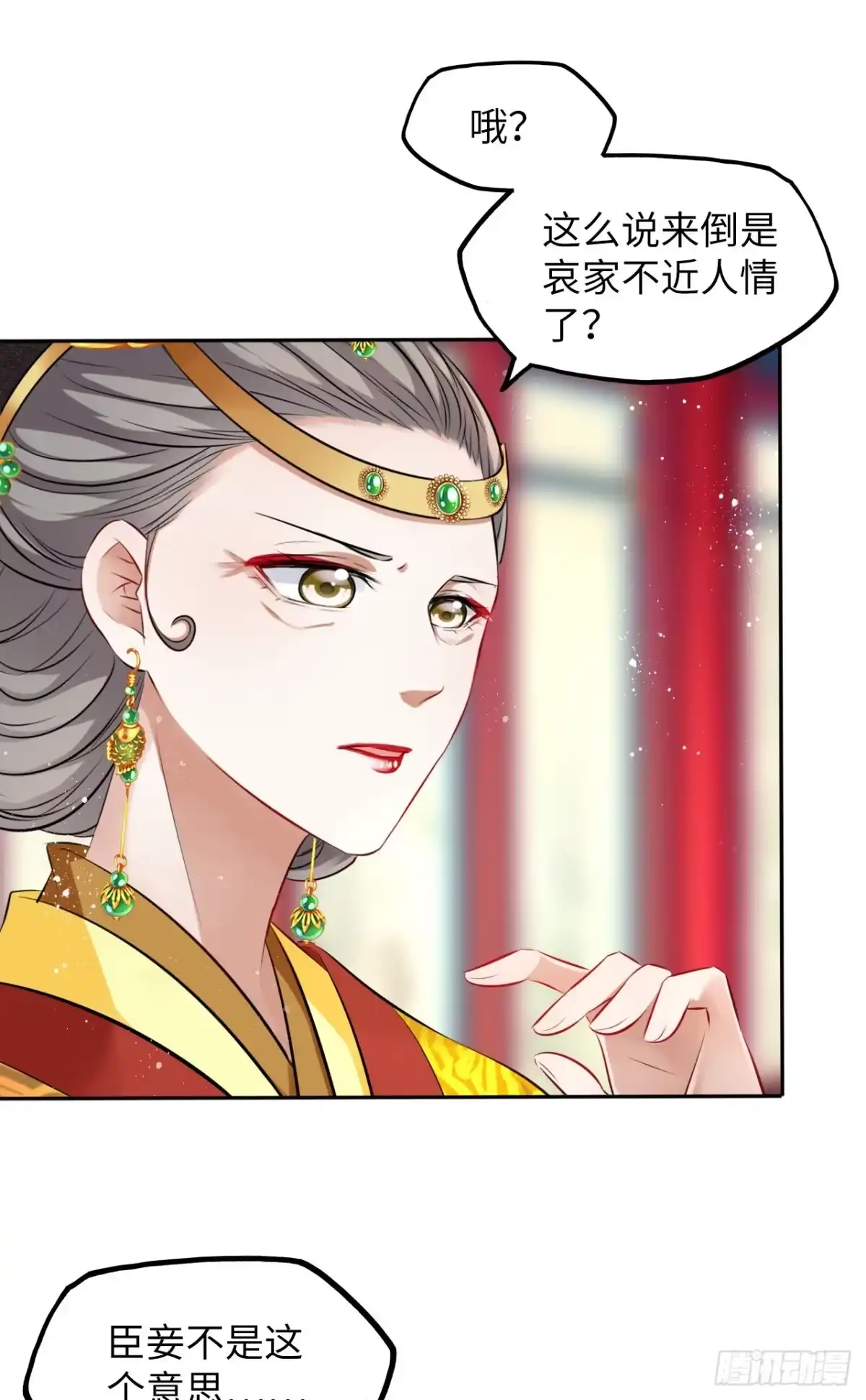 《王妃好爱妆》第36话：与无明者的再次会见 第3页