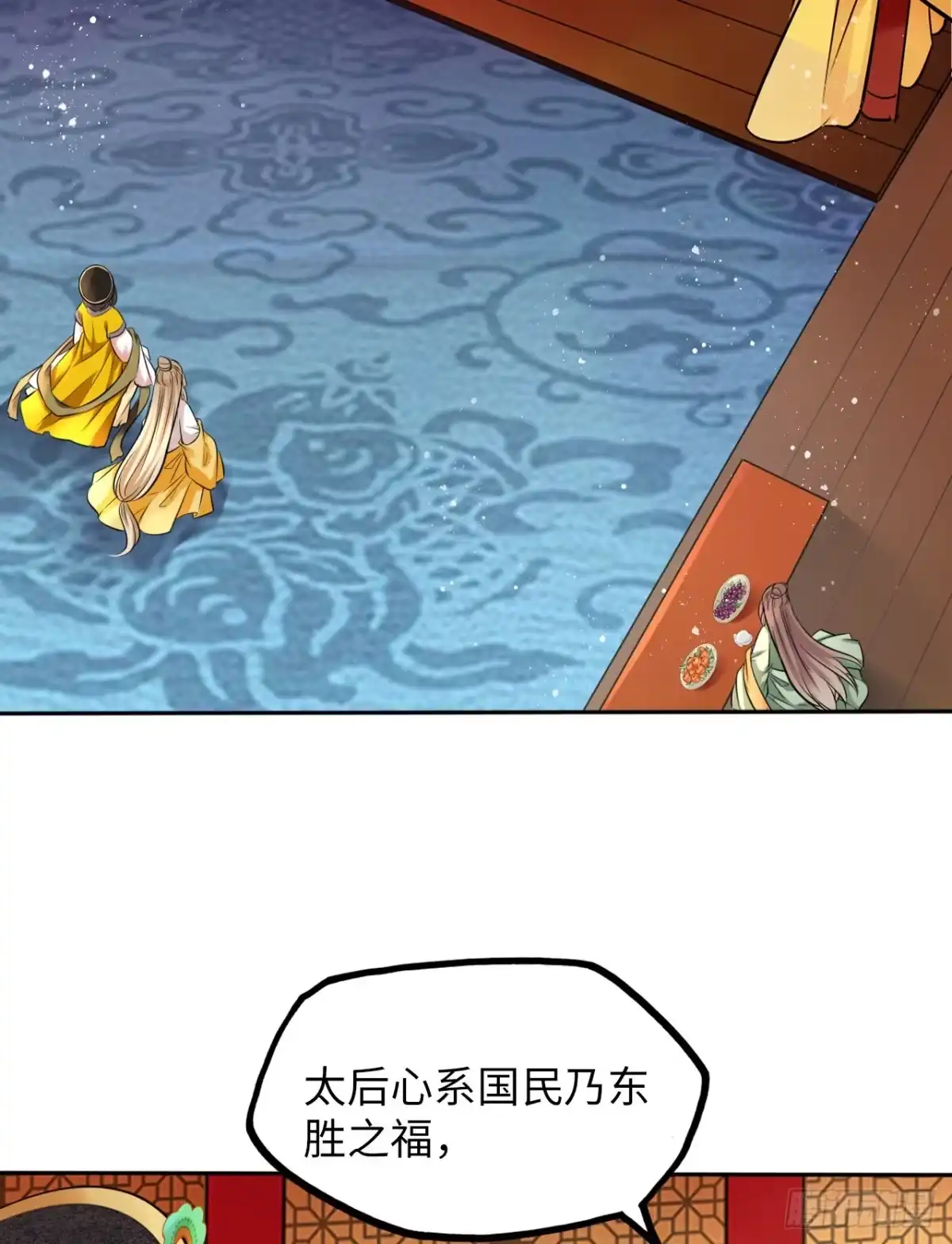 《王妃好爱妆》第36话：与无明者的再次会见 第6页