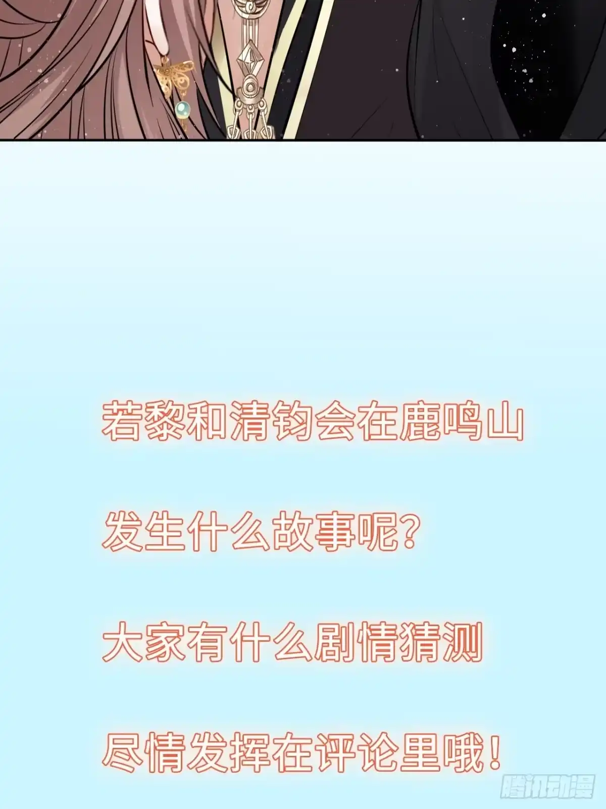 《王妃好爱妆》第36话：与无明者的再次会见 第35页