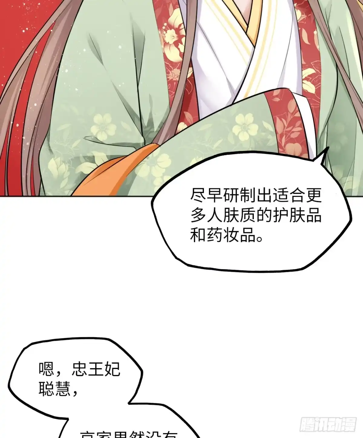 《王妃好爱妆》第36话：与无明者的再次会见 第9页