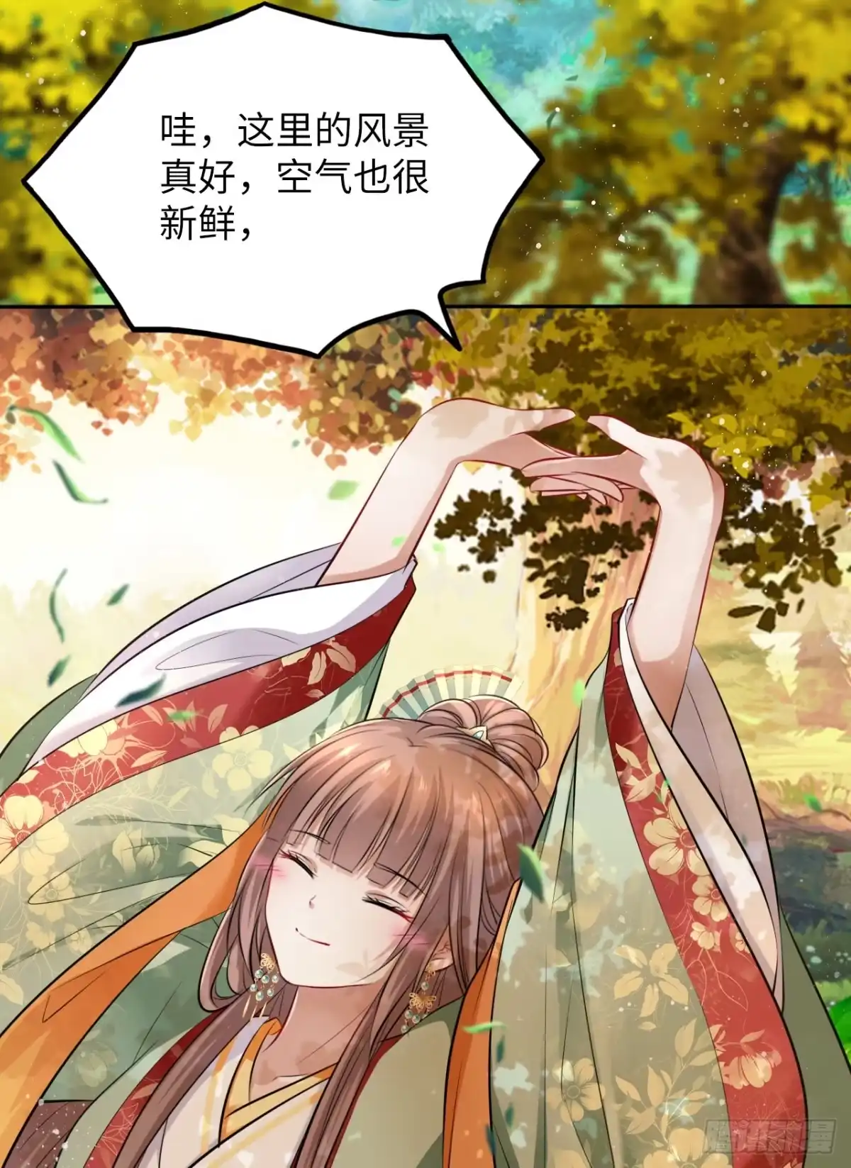 《王妃好爱妆》第36话：与无明者的再次会见 第18页