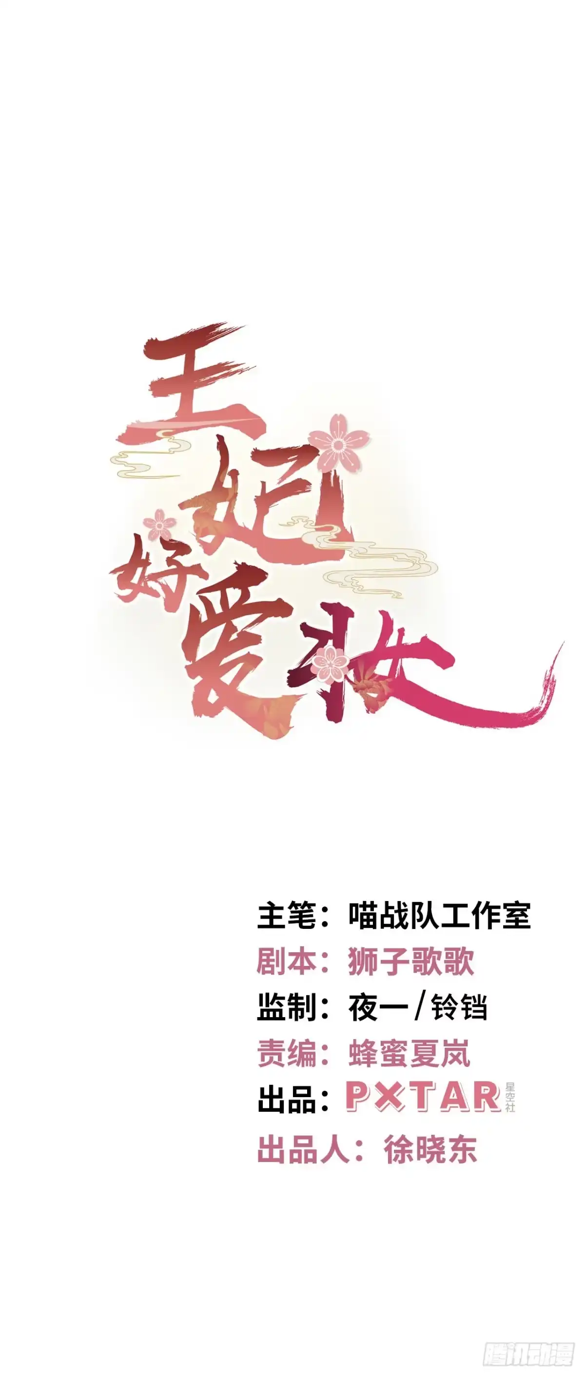 《王妃好爱妆》第36话：与无明者的再次会见 第1页