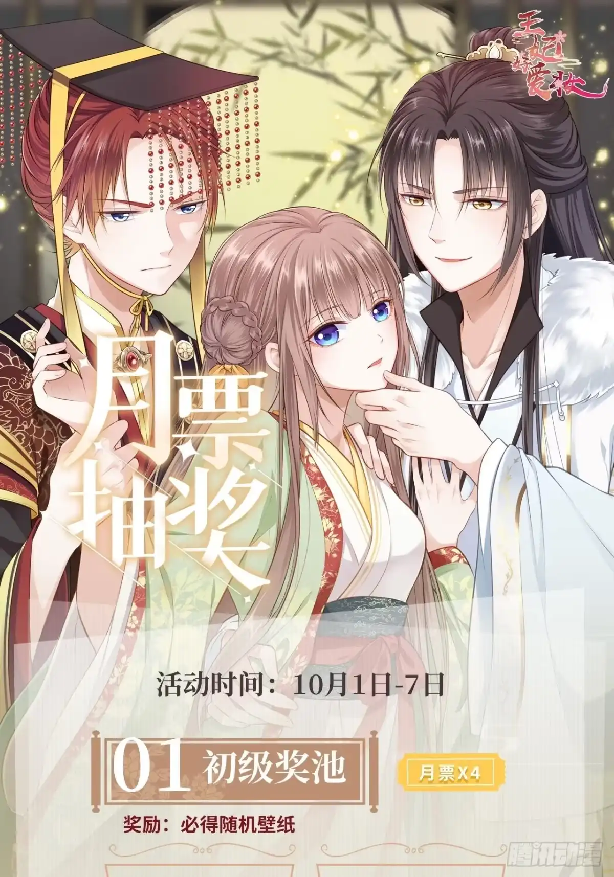 《王妃好爱妆》祝大家国庆、中秋节快乐！ 第2页