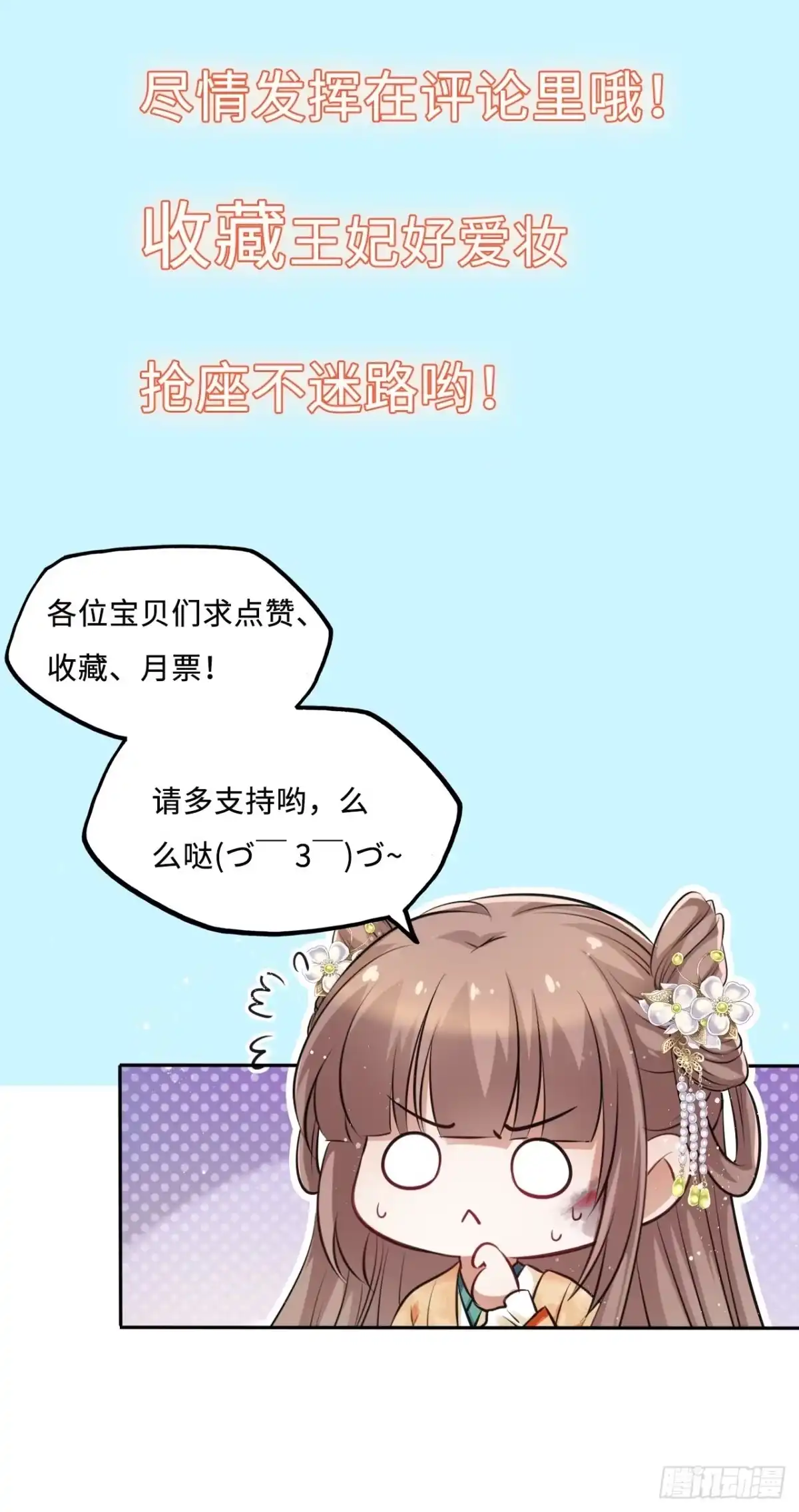 《王妃好爱妆》第37话：不如让我帮你脱掉吧 第36页