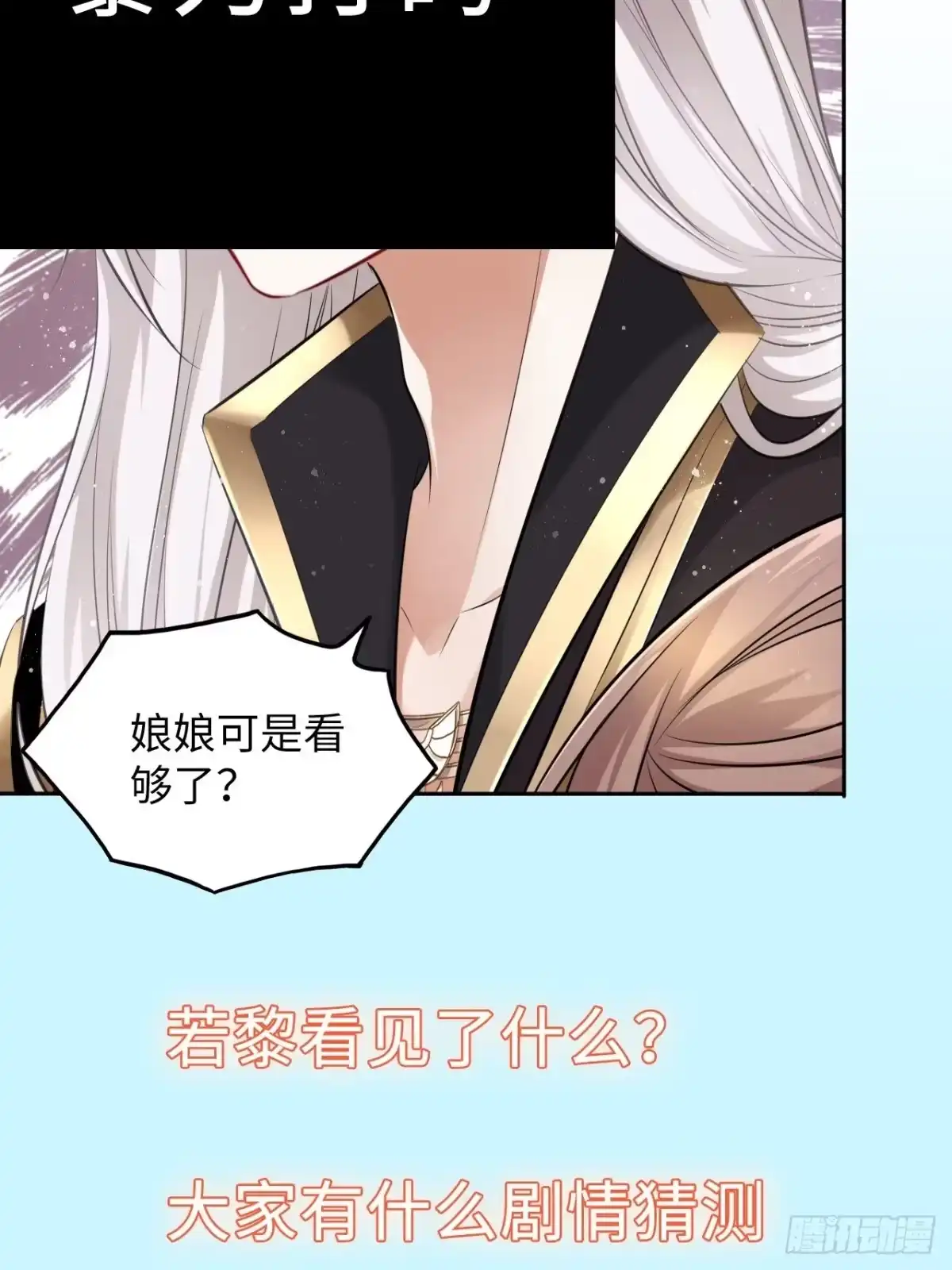《王妃好爱妆》第37话：不如让我帮你脱掉吧 第35页