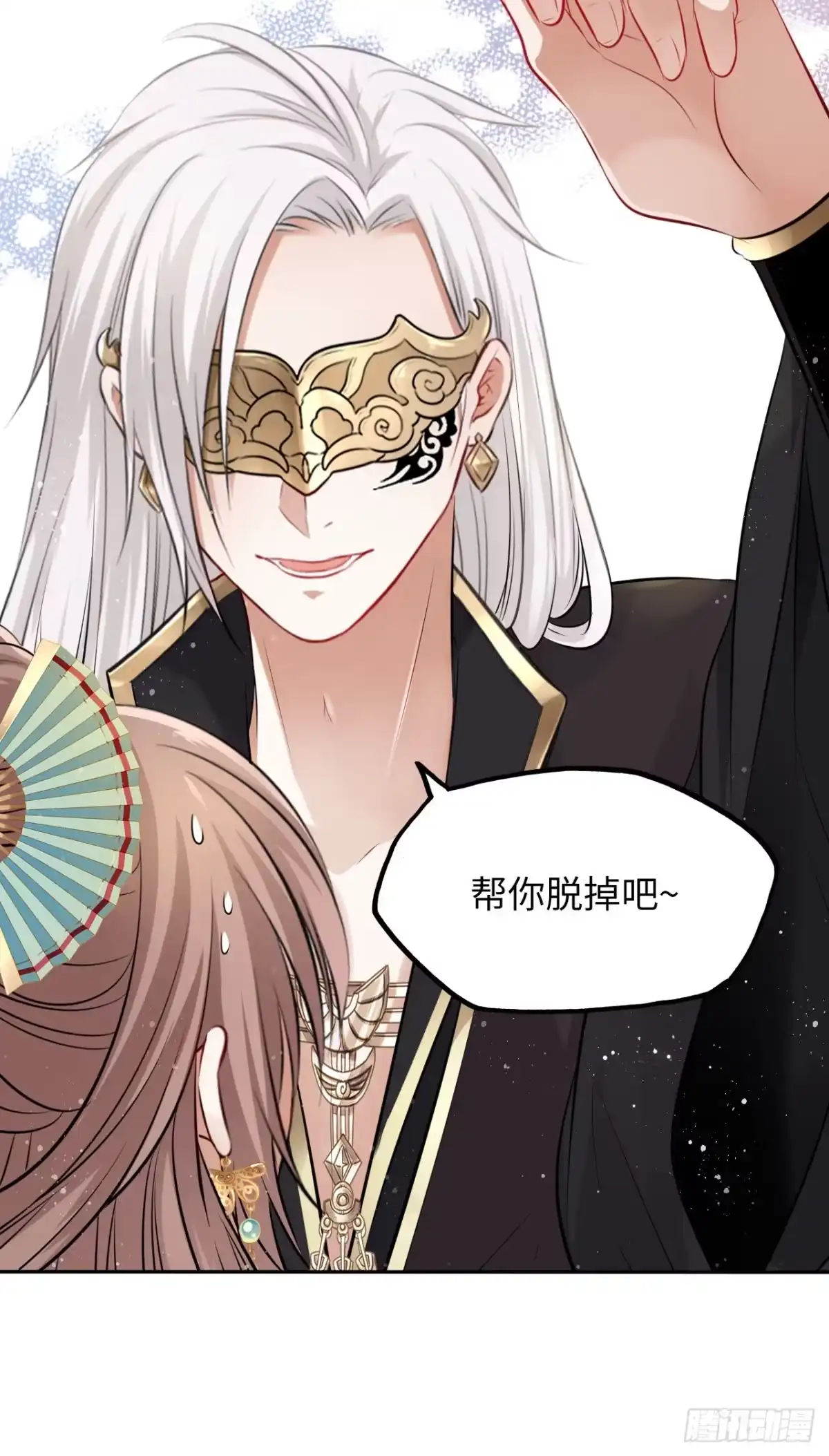 《王妃好爱妆》第37话：不如让我帮你脱掉吧 第31页