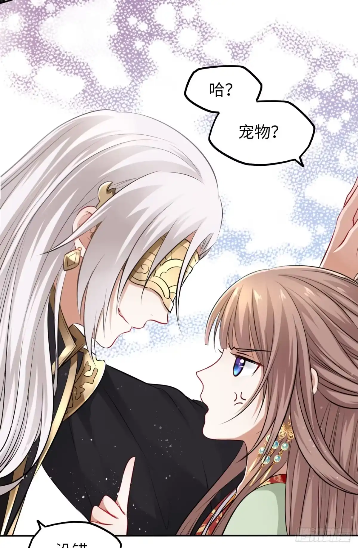 《王妃好爱妆》第37话：不如让我帮你脱掉吧 第25页