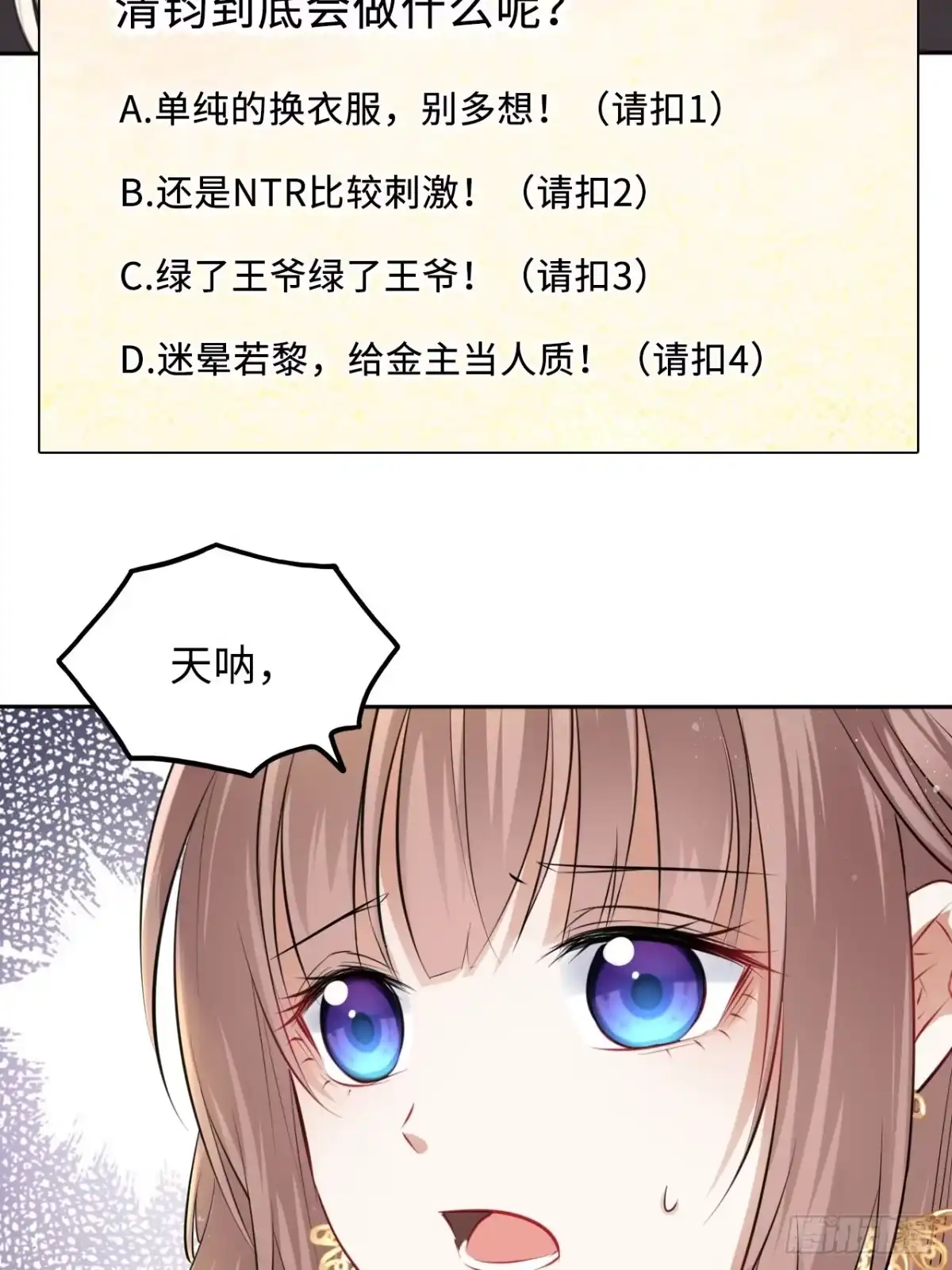 《王妃好爱妆》第37话：不如让我帮你脱掉吧 第33页