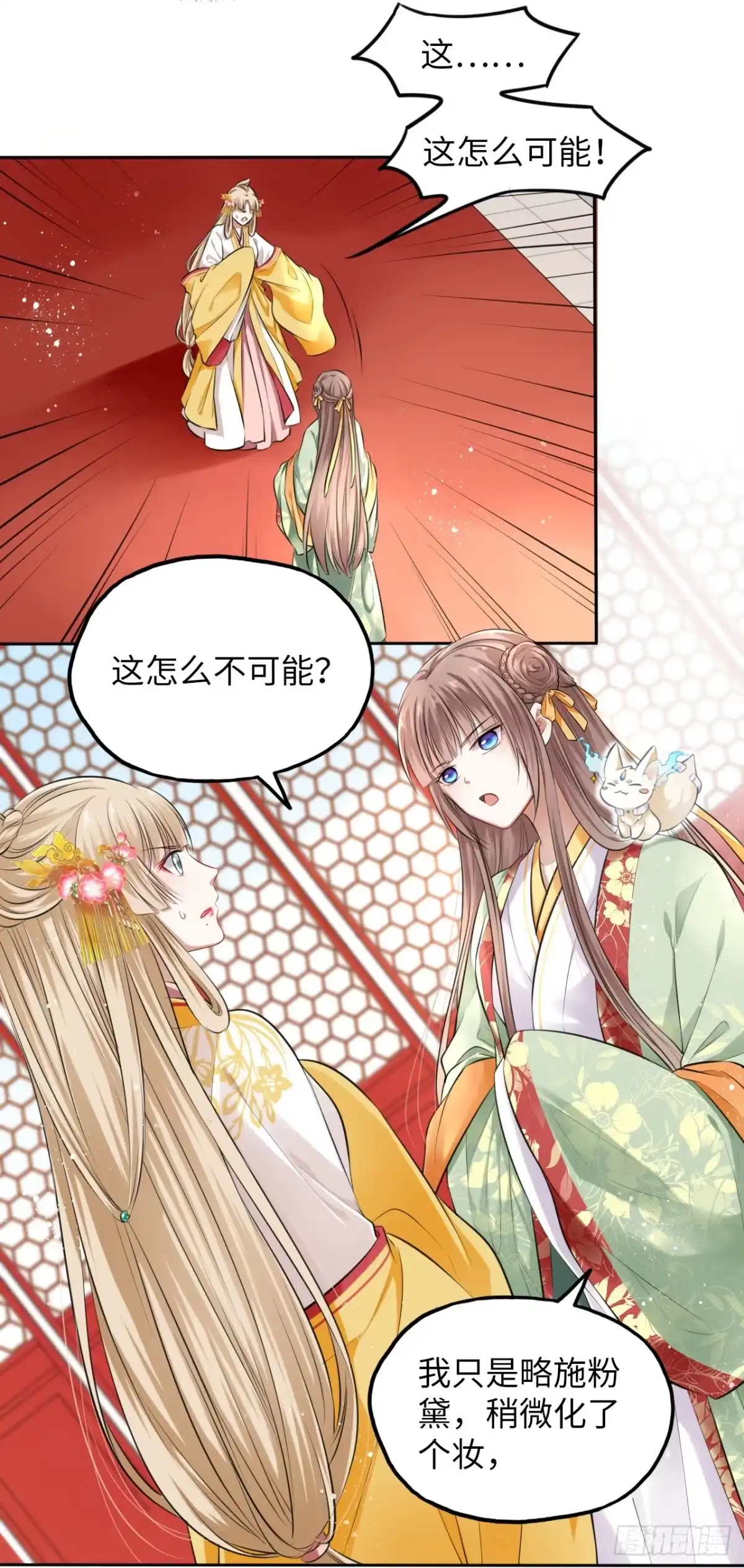 《王妃好爱妆》第3话：论心机你还嫩了点！ 第52页