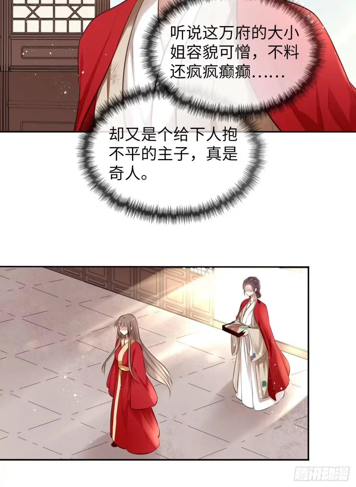 《王妃好爱妆》第3话：论心机你还嫩了点！ 第24页