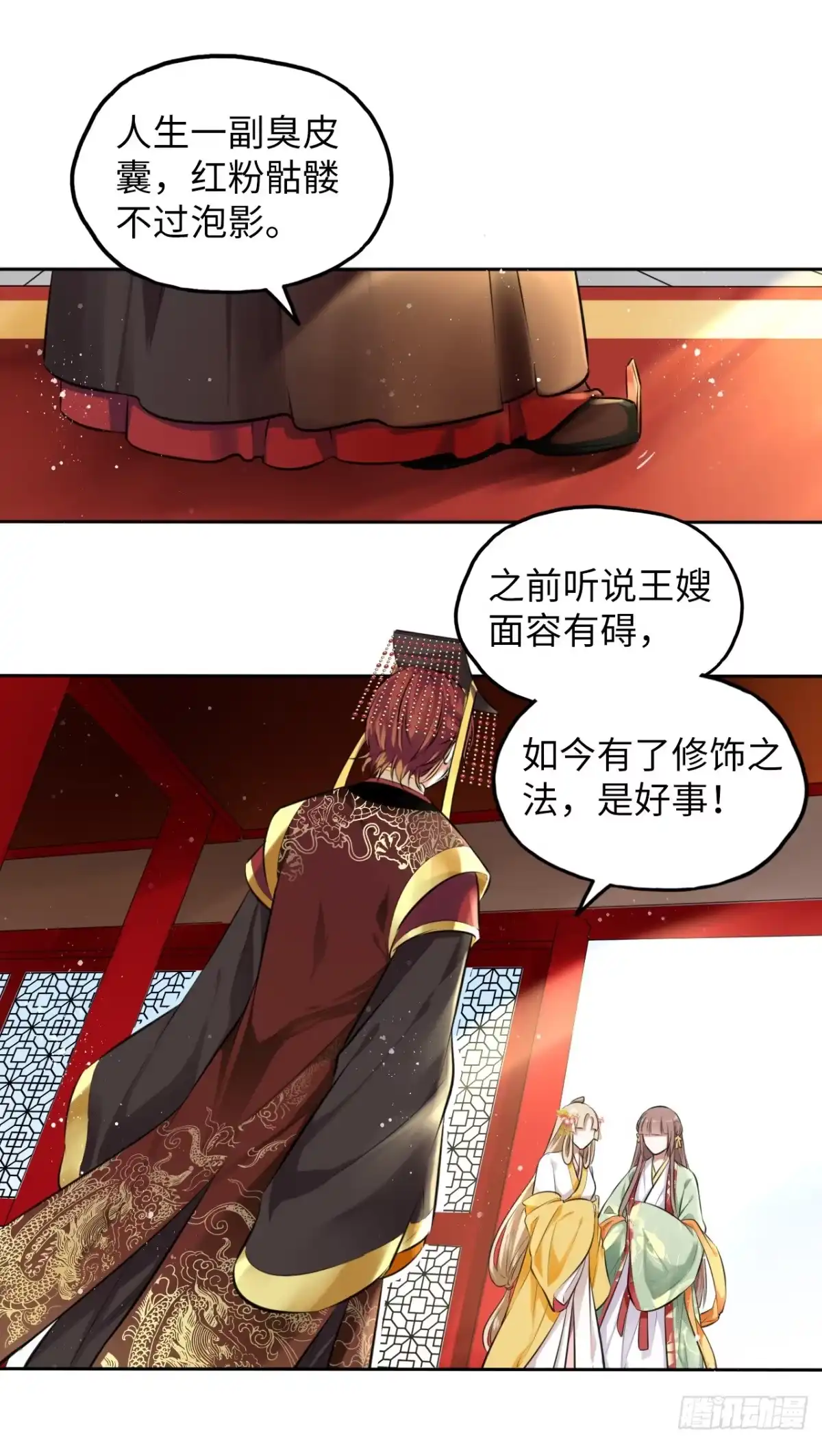 《王妃好爱妆》第3话：论心机你还嫩了点！ 第54页
