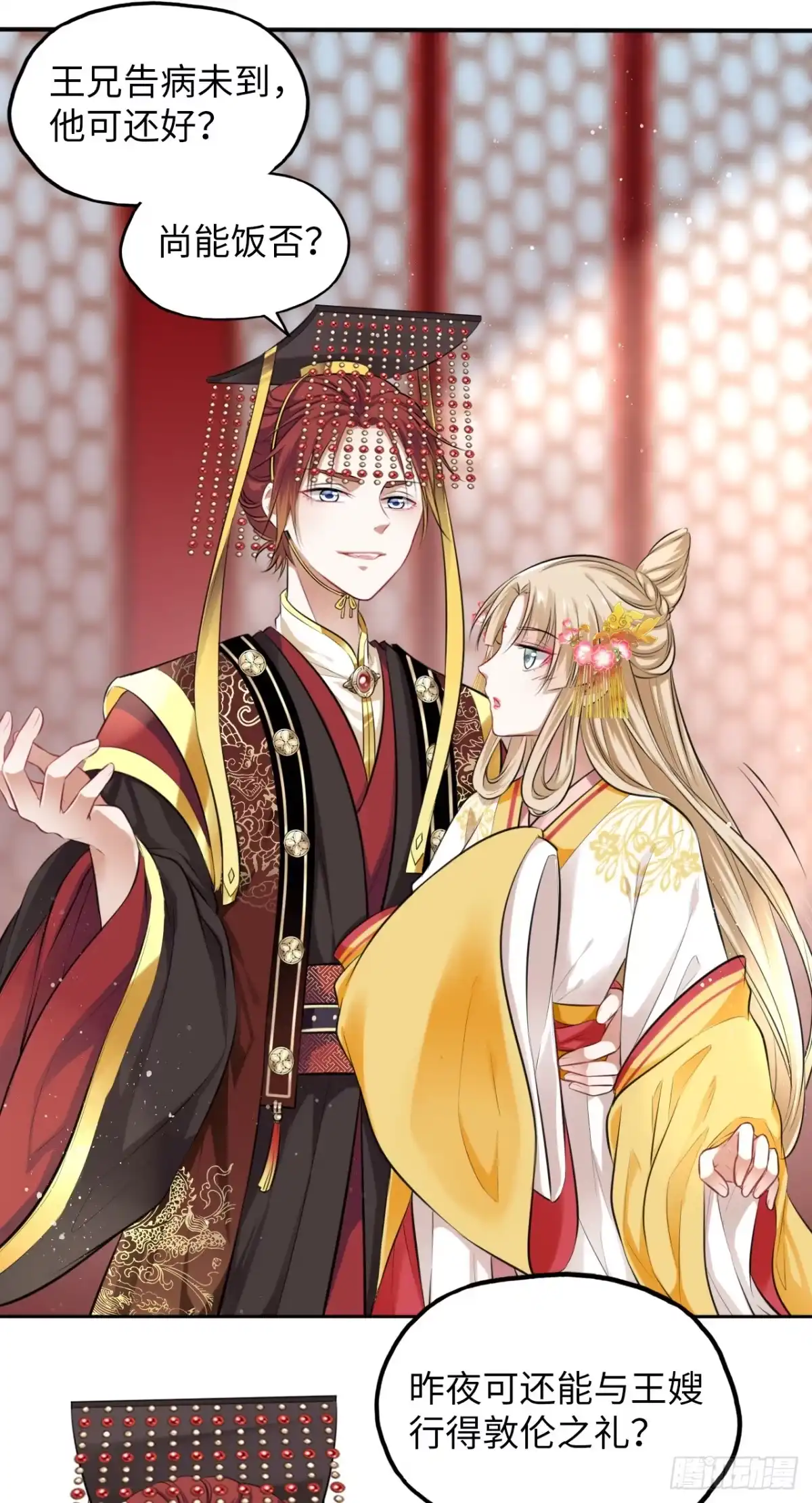 《王妃好爱妆》第3话：论心机你还嫩了点！ 第55页