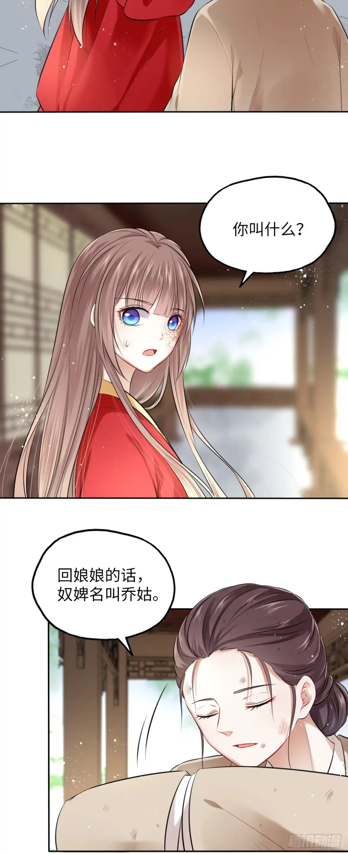 《王妃好爱妆》第3话：论心机你还嫩了点！ 第20页