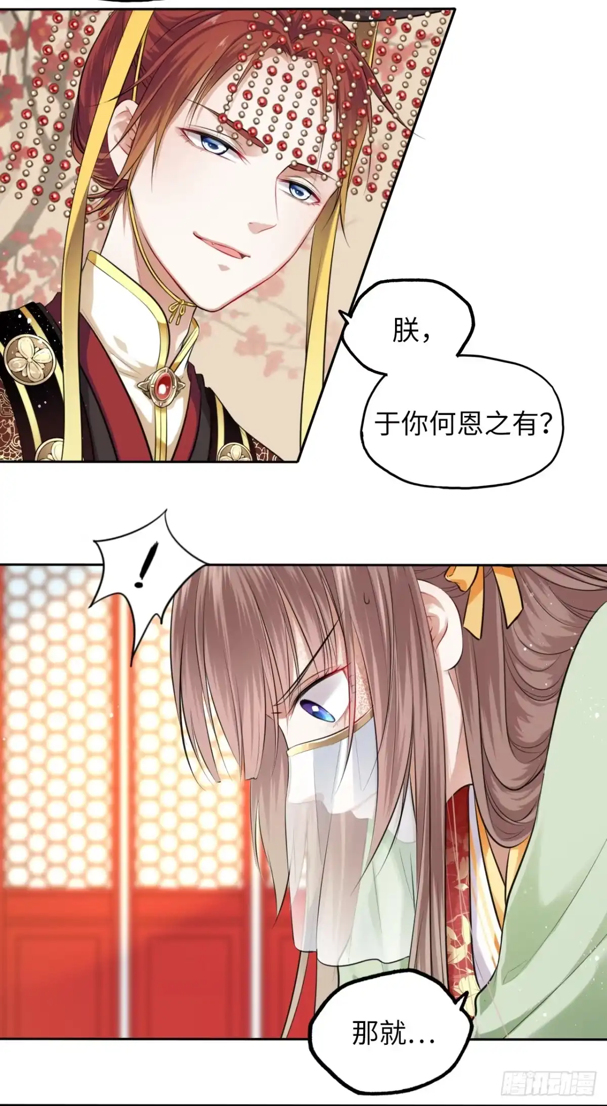 《王妃好爱妆》第3话：论心机你还嫩了点！ 第32页
