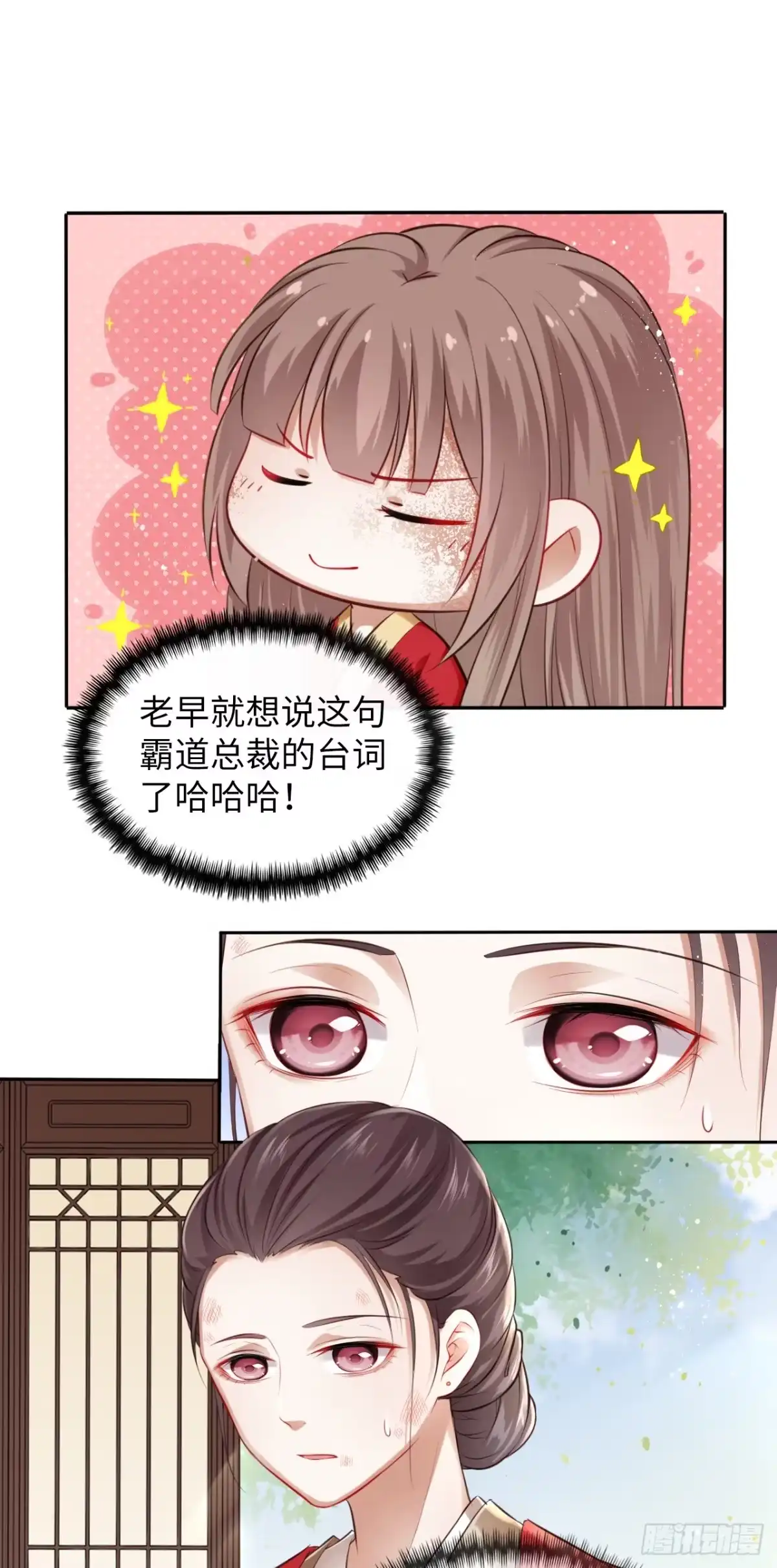 《王妃好爱妆》第3话：论心机你还嫩了点！ 第23页