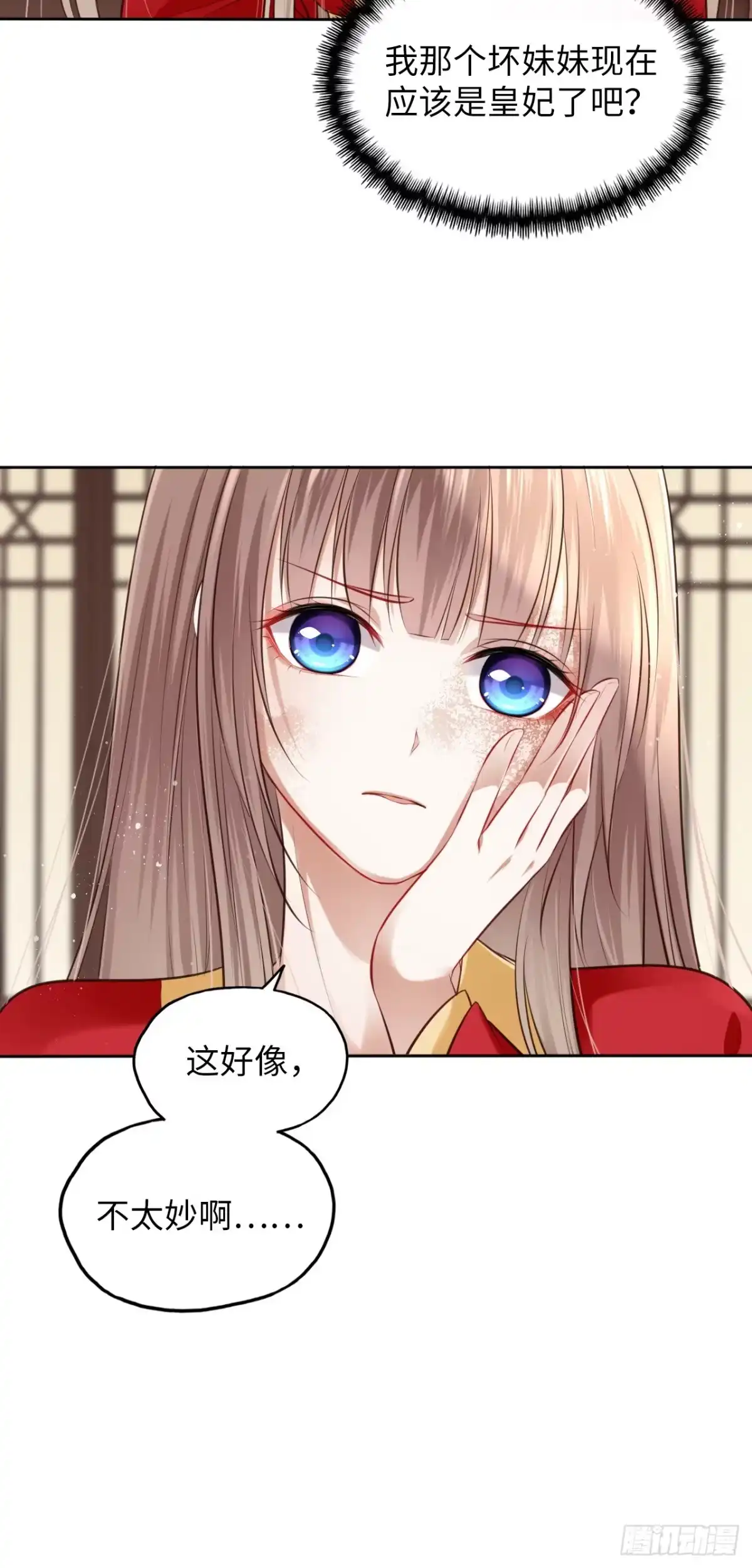 《王妃好爱妆》第3话：论心机你还嫩了点！ 第26页