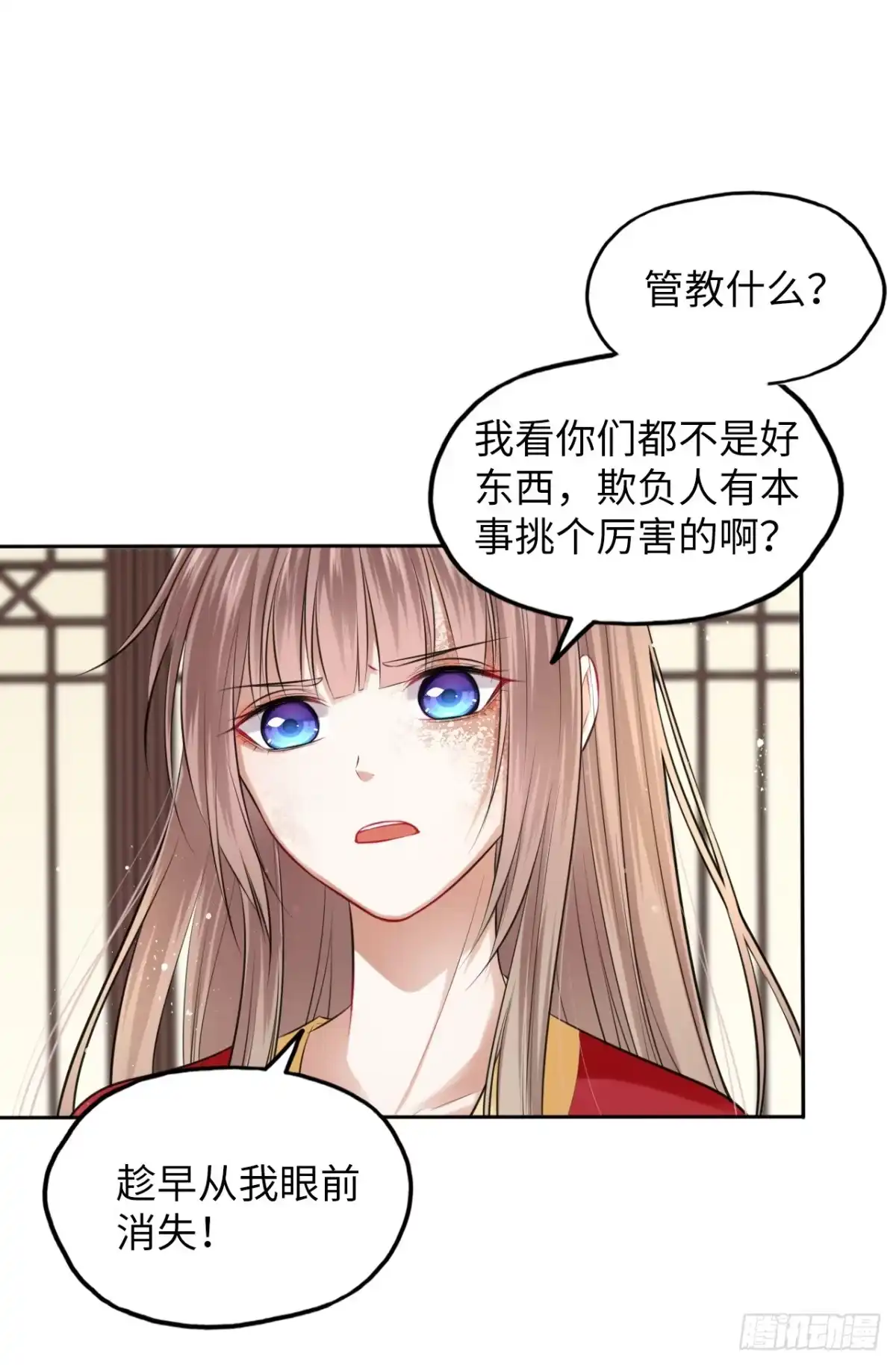 《王妃好爱妆》第3话：论心机你还嫩了点！ 第12页