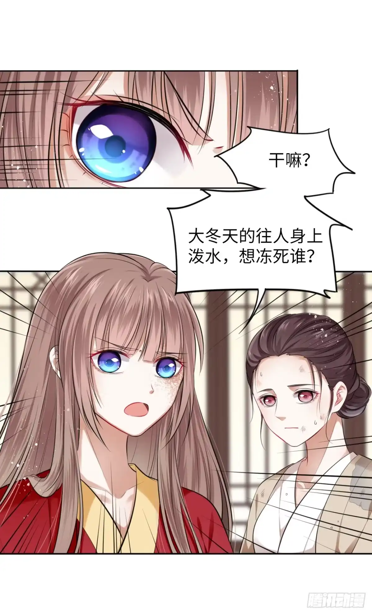 《王妃好爱妆》第3话：论心机你还嫩了点！ 第9页