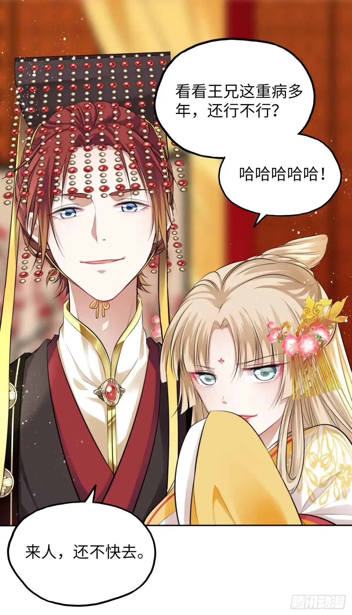 《王妃好爱妆》第3话：论心机你还嫩了点！ 第57页