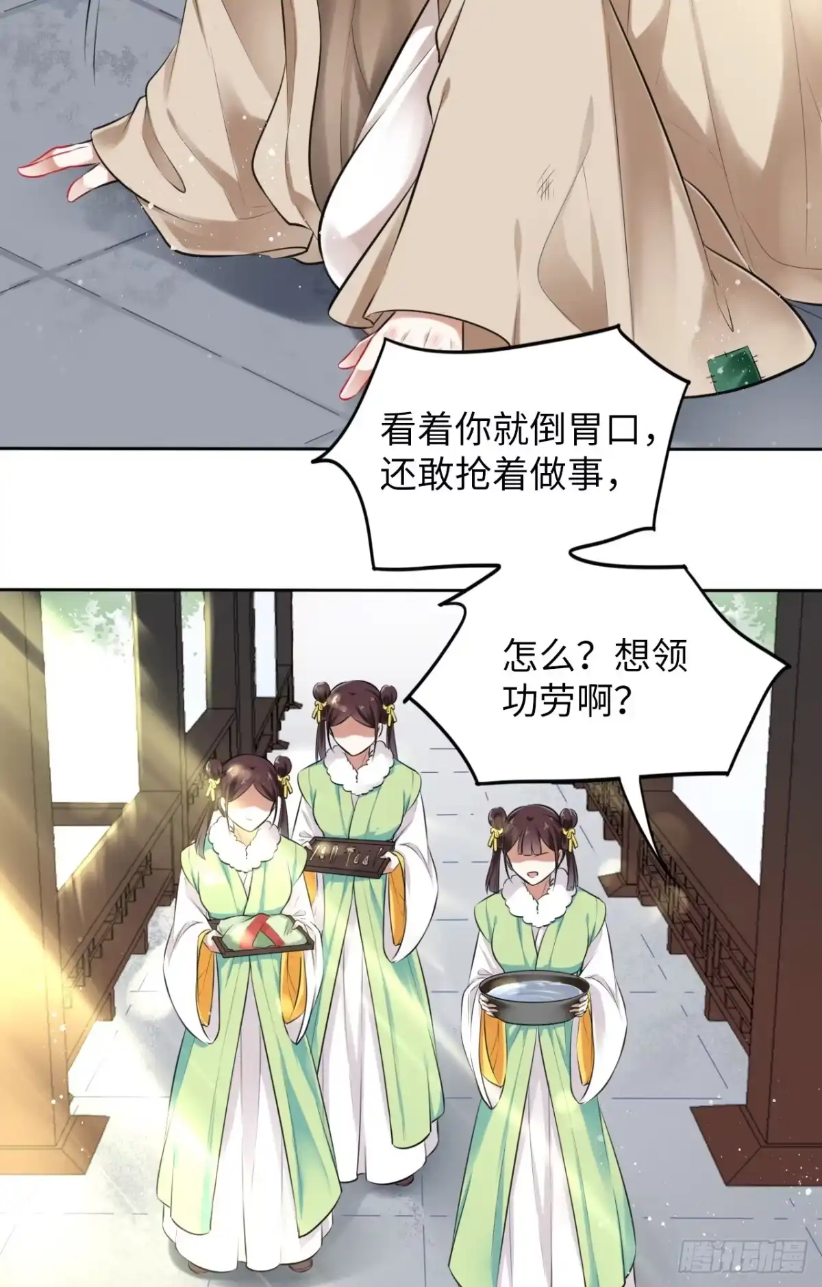 《王妃好爱妆》第3话：论心机你还嫩了点！ 第64页